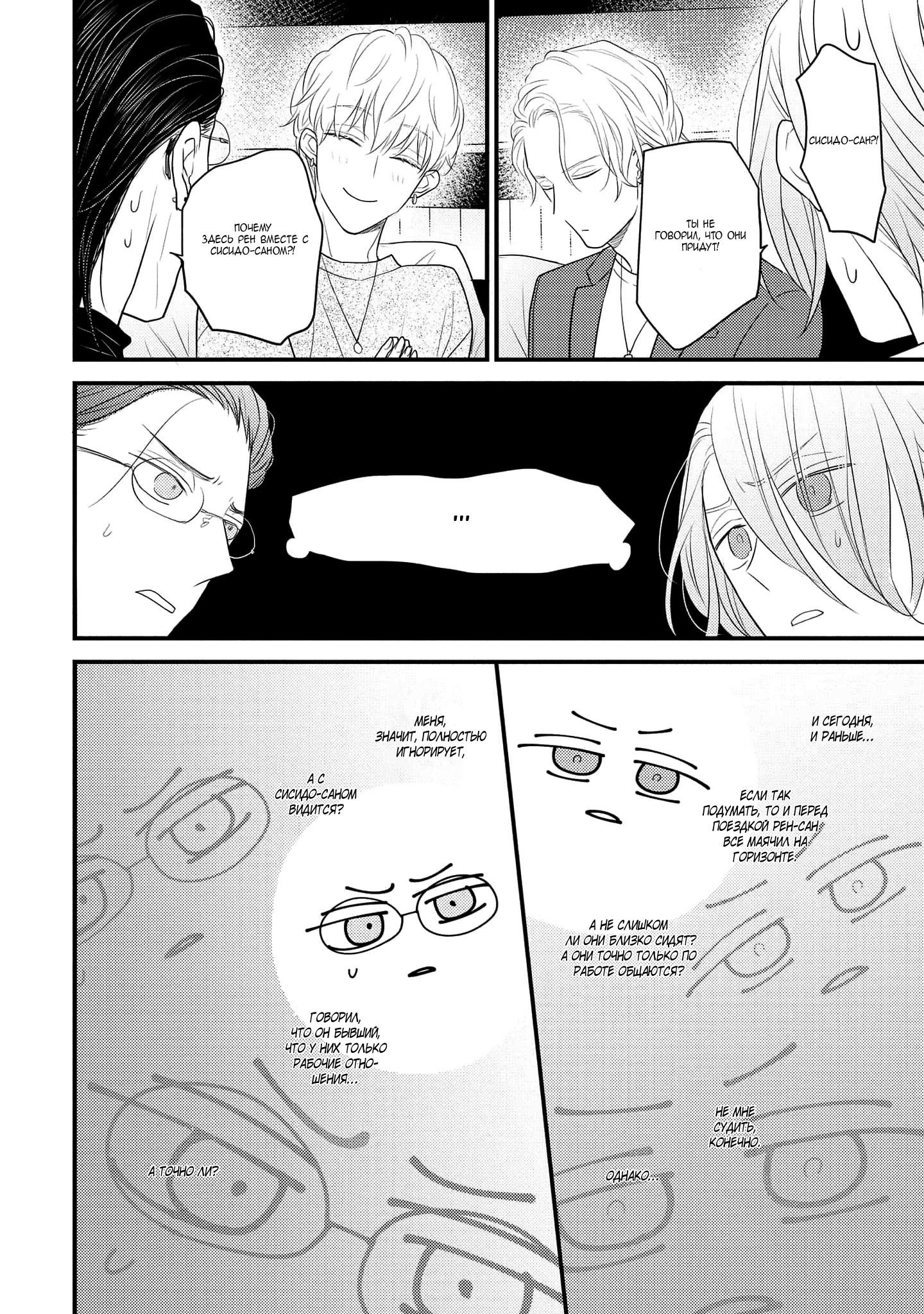 Манга Отблеск - Глава 7 Страница 27