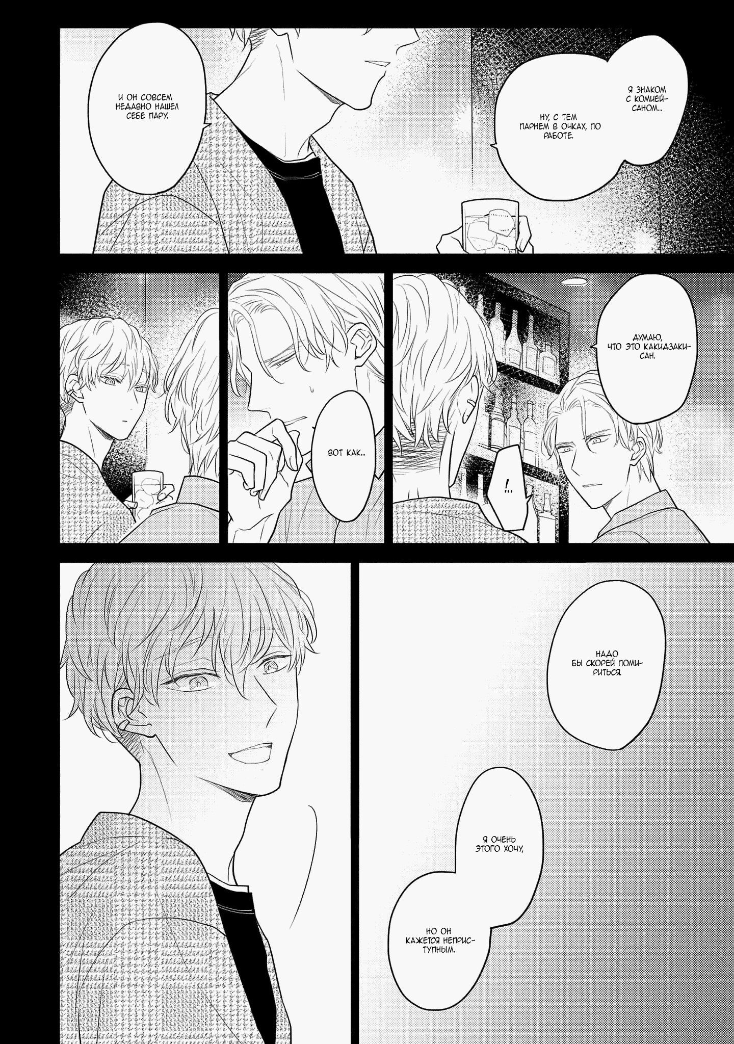 Манга Отблеск - Глава 7 Страница 31