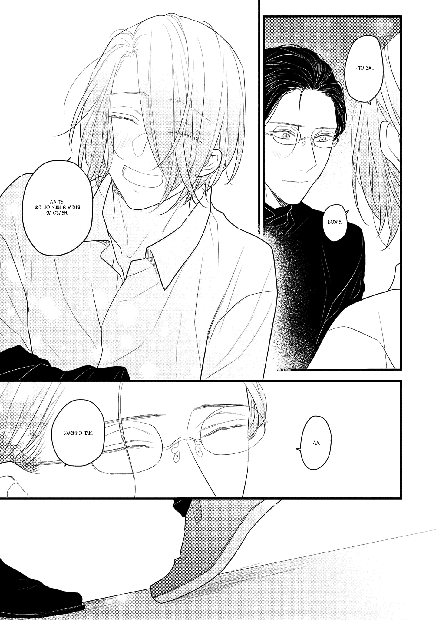 Манга Отблеск - Глава 7 Страница 48