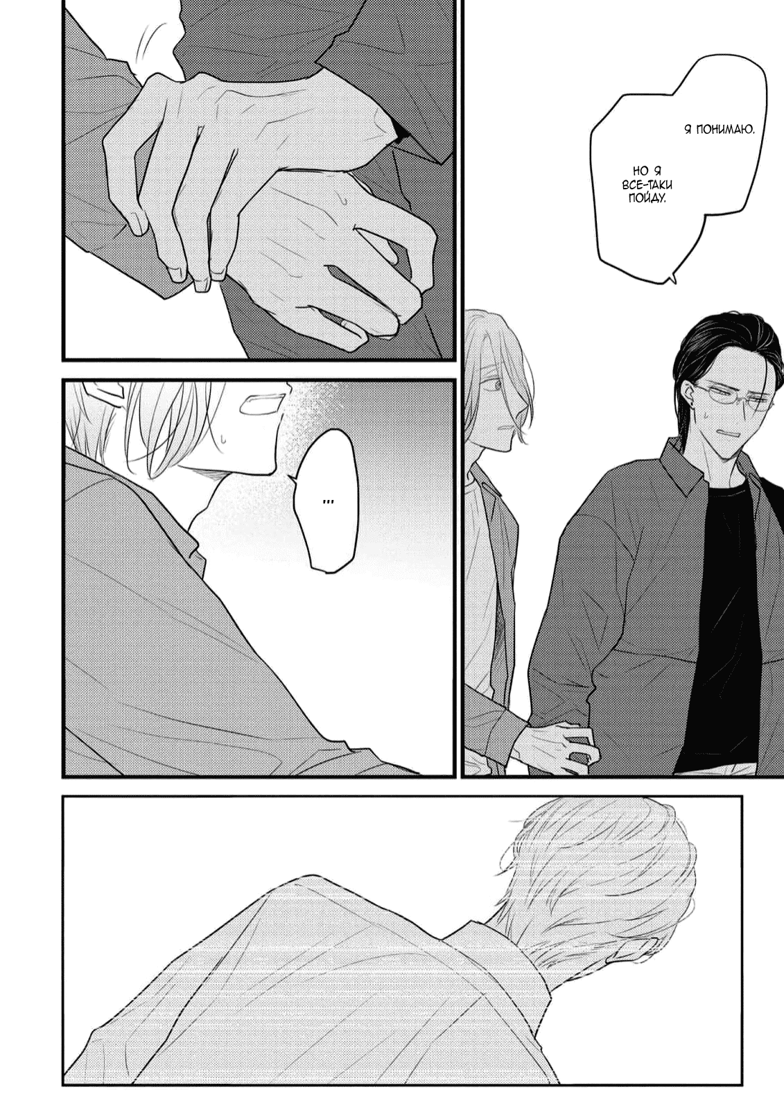Манга Отблеск - Глава 7 Страница 9