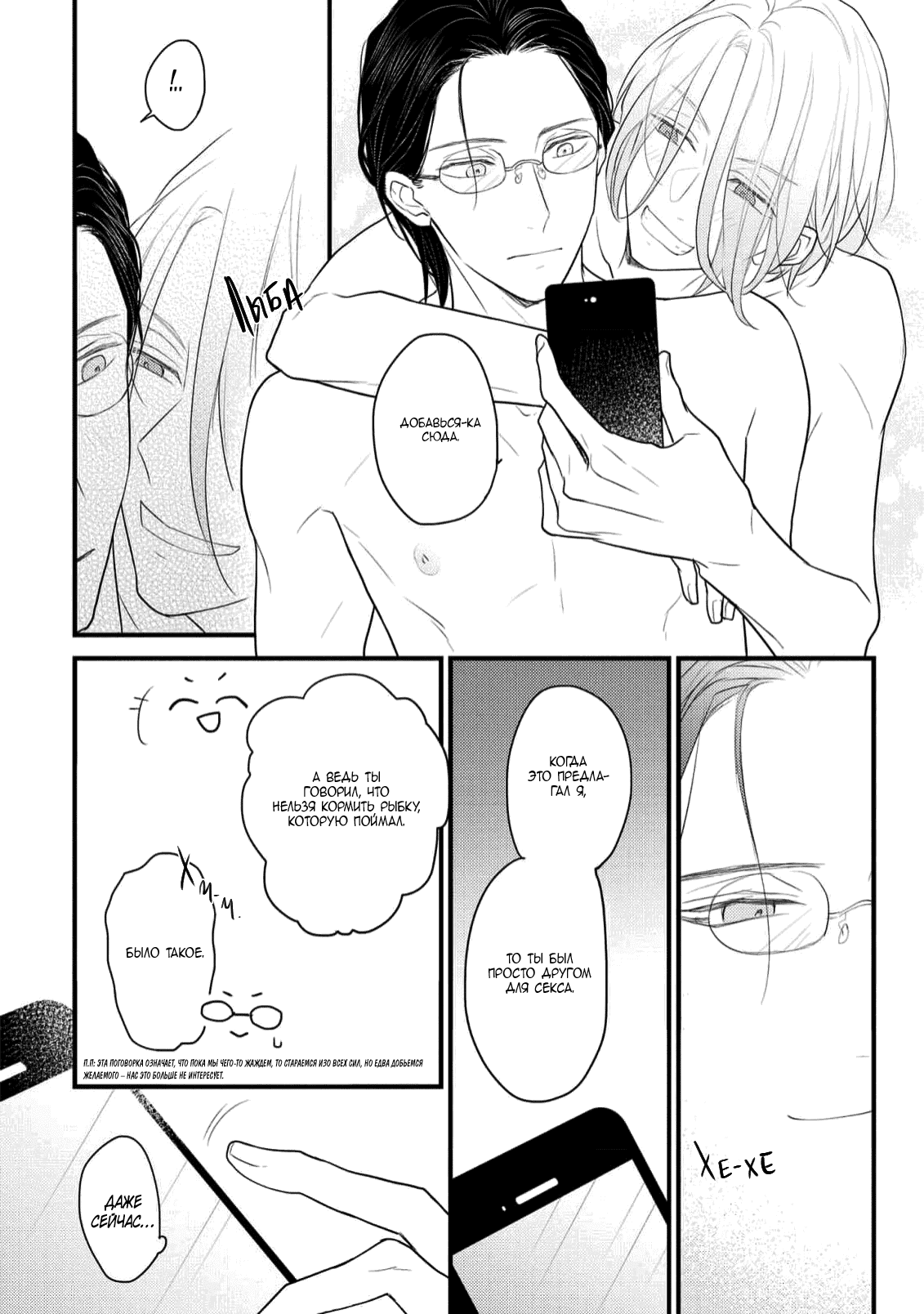 Манга Отблеск - Глава 7 Страница 61