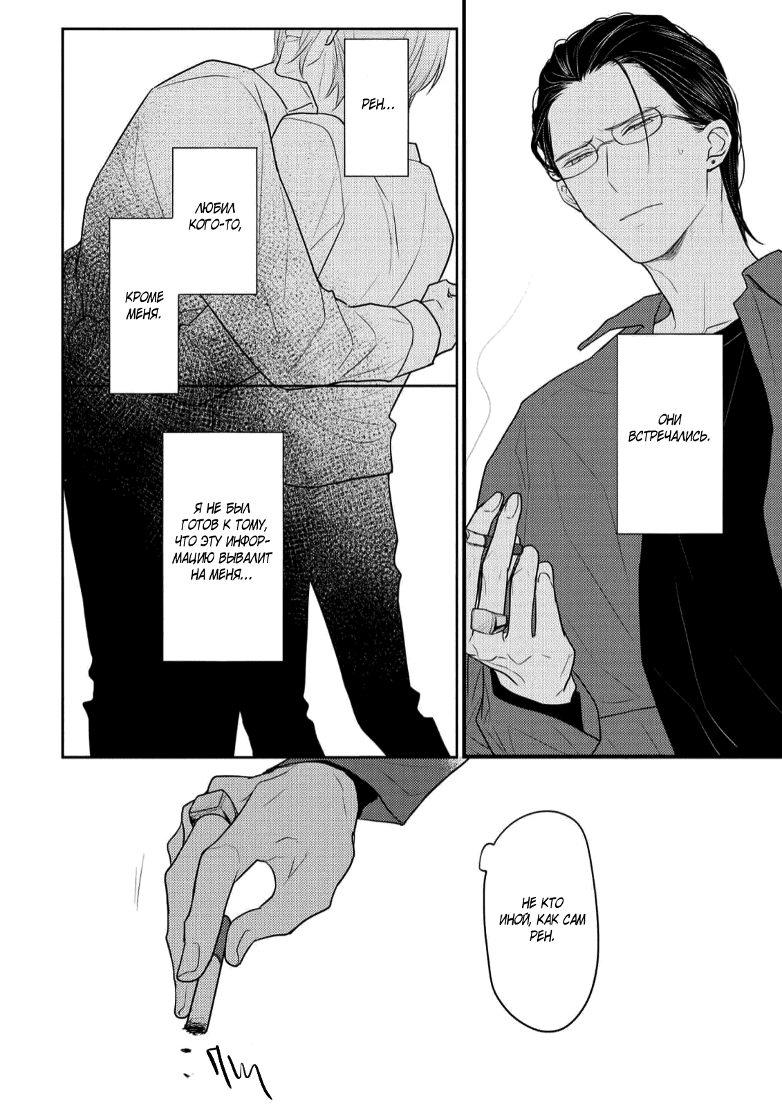 Манга Отблеск - Глава 7 Страница 13