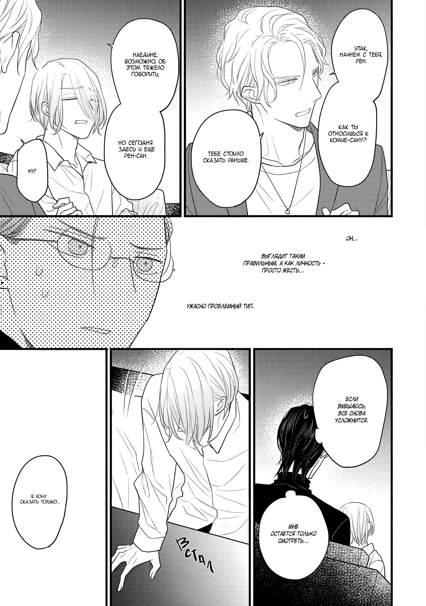 Манга Отблеск - Глава 7 Страница 36