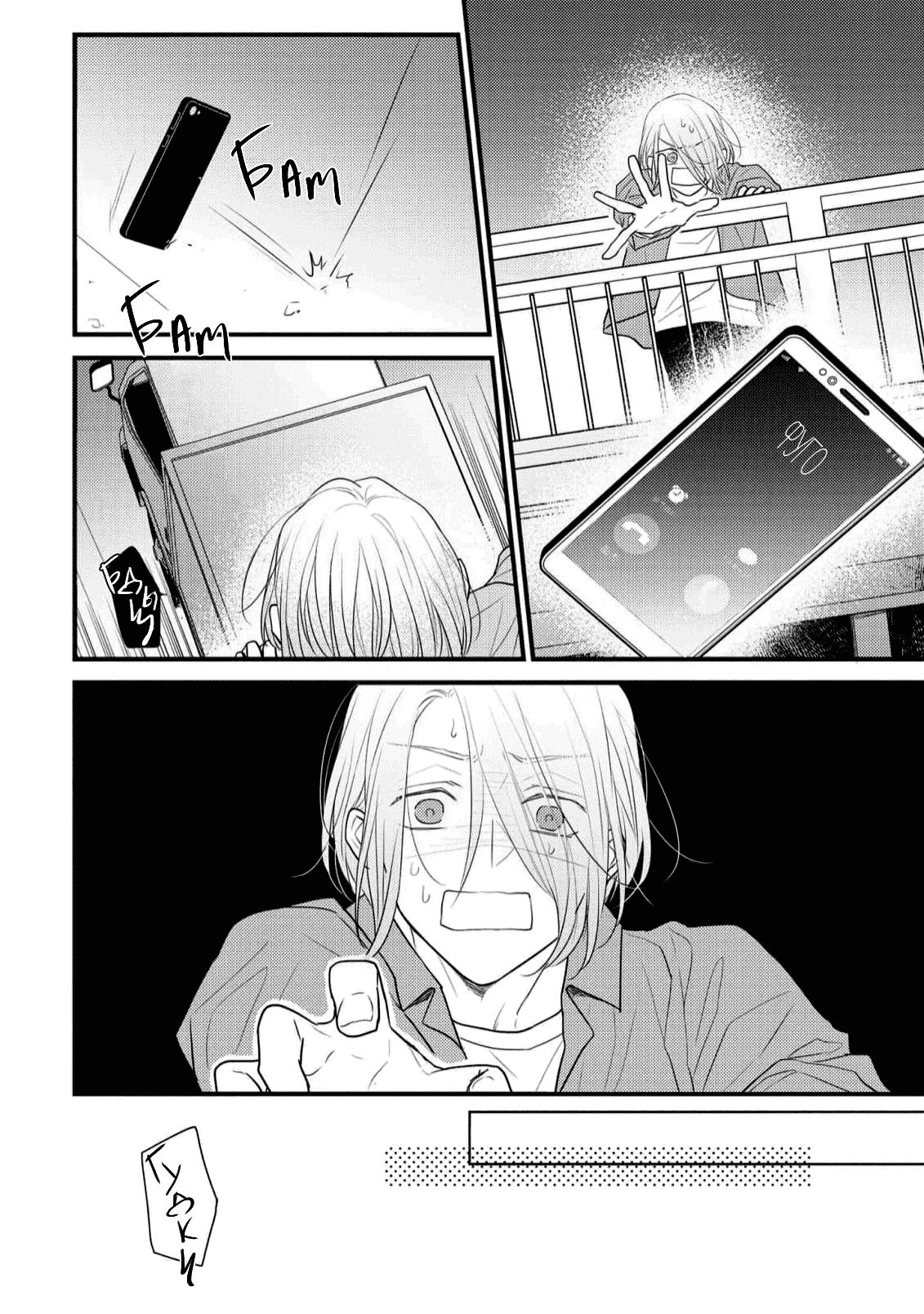 Манга Отблеск - Глава 7 Страница 17