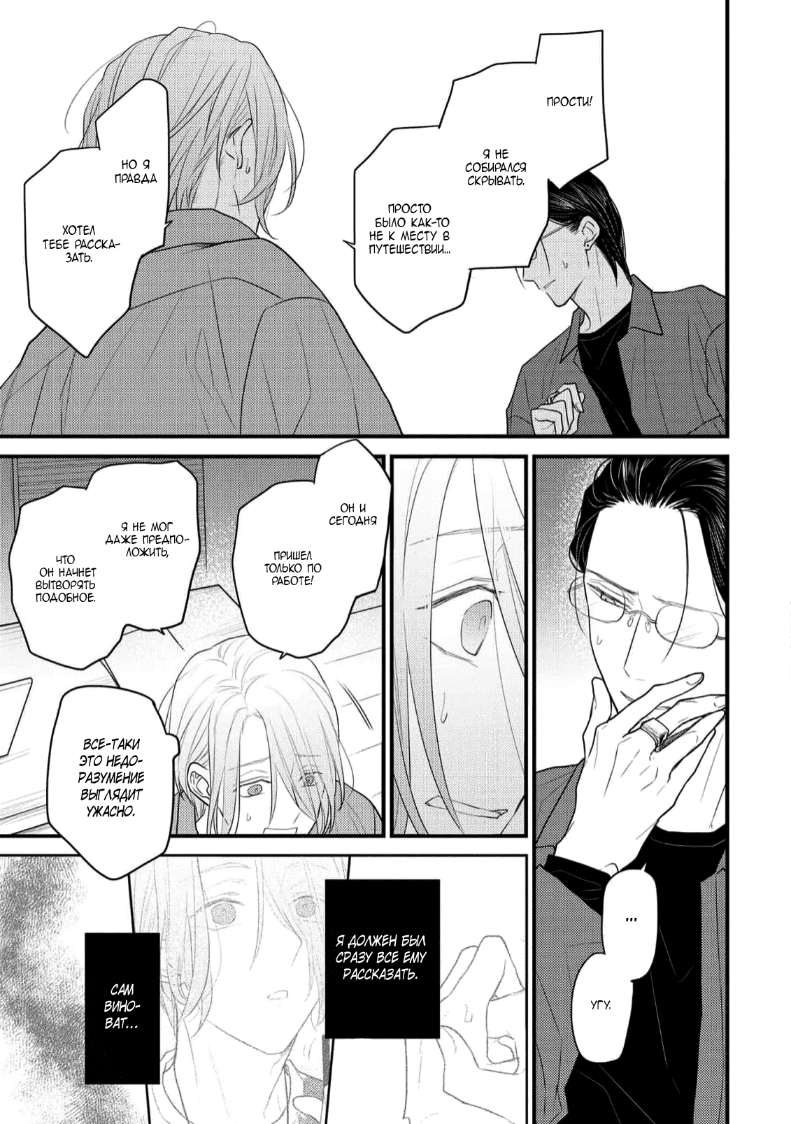 Манга Отблеск - Глава 7 Страница 6