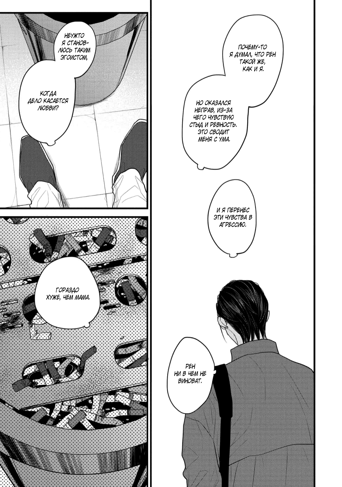 Манга Отблеск - Глава 7 Страница 14