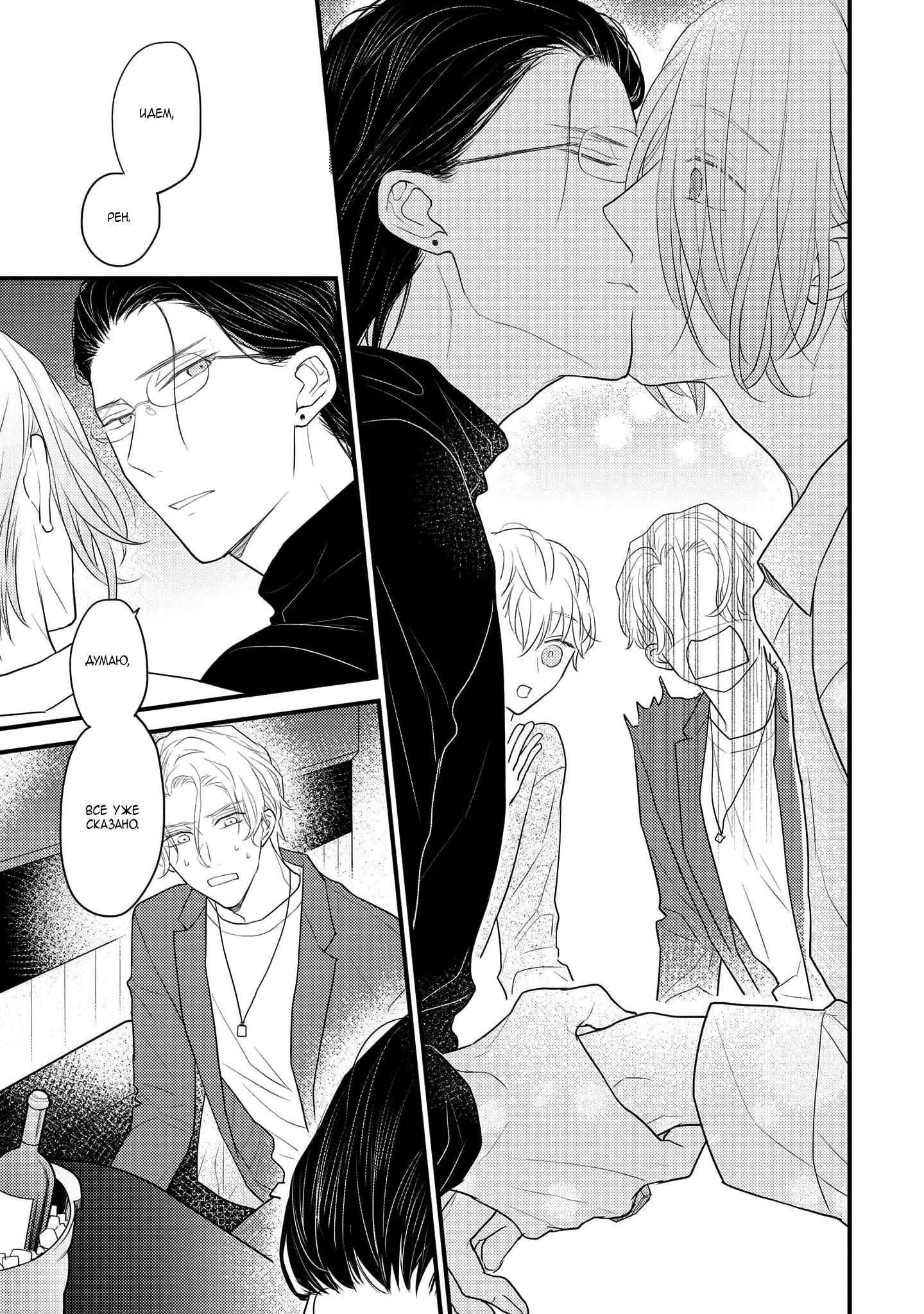 Манга Отблеск - Глава 7 Страница 42