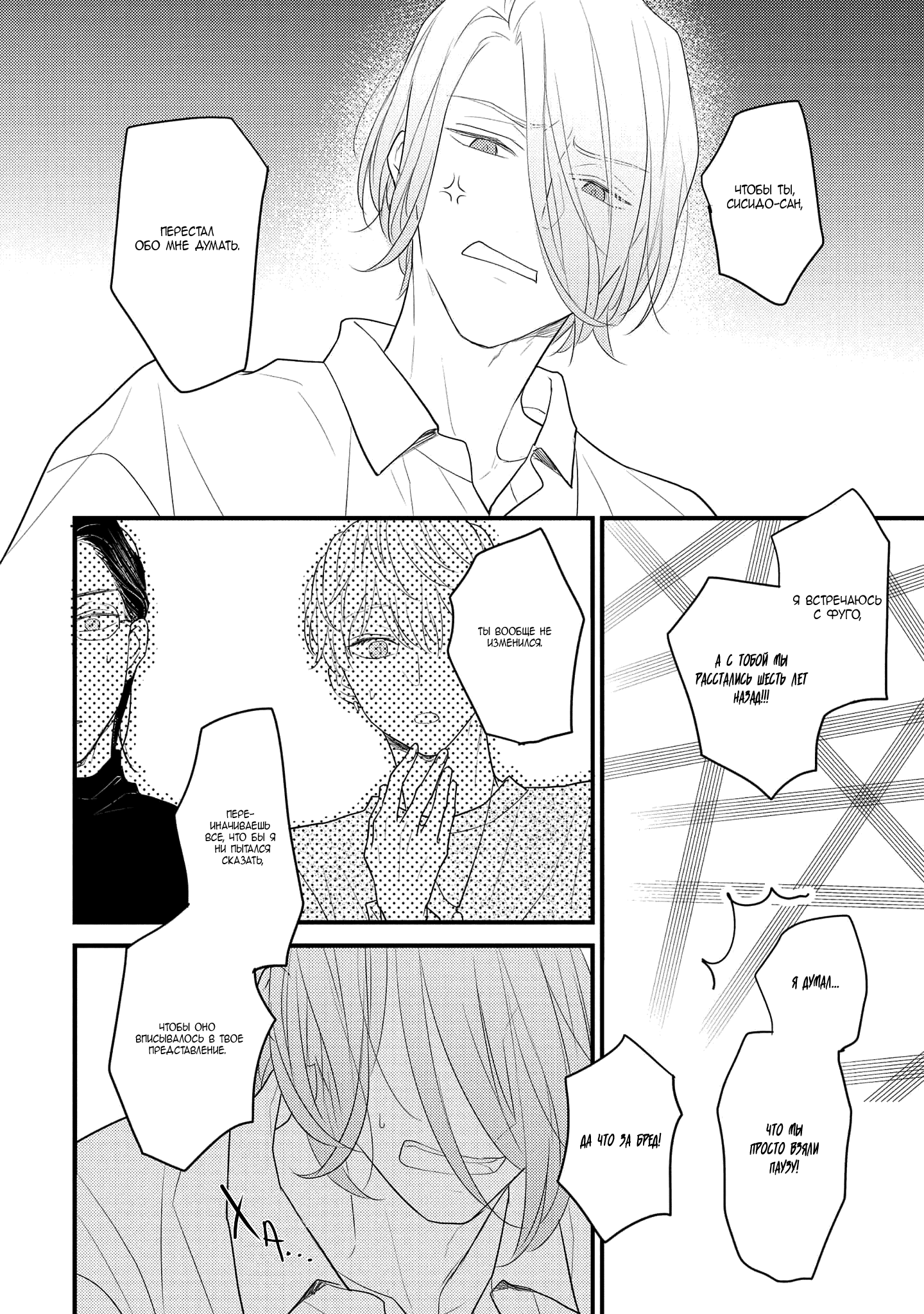 Манга Отблеск - Глава 7 Страница 37