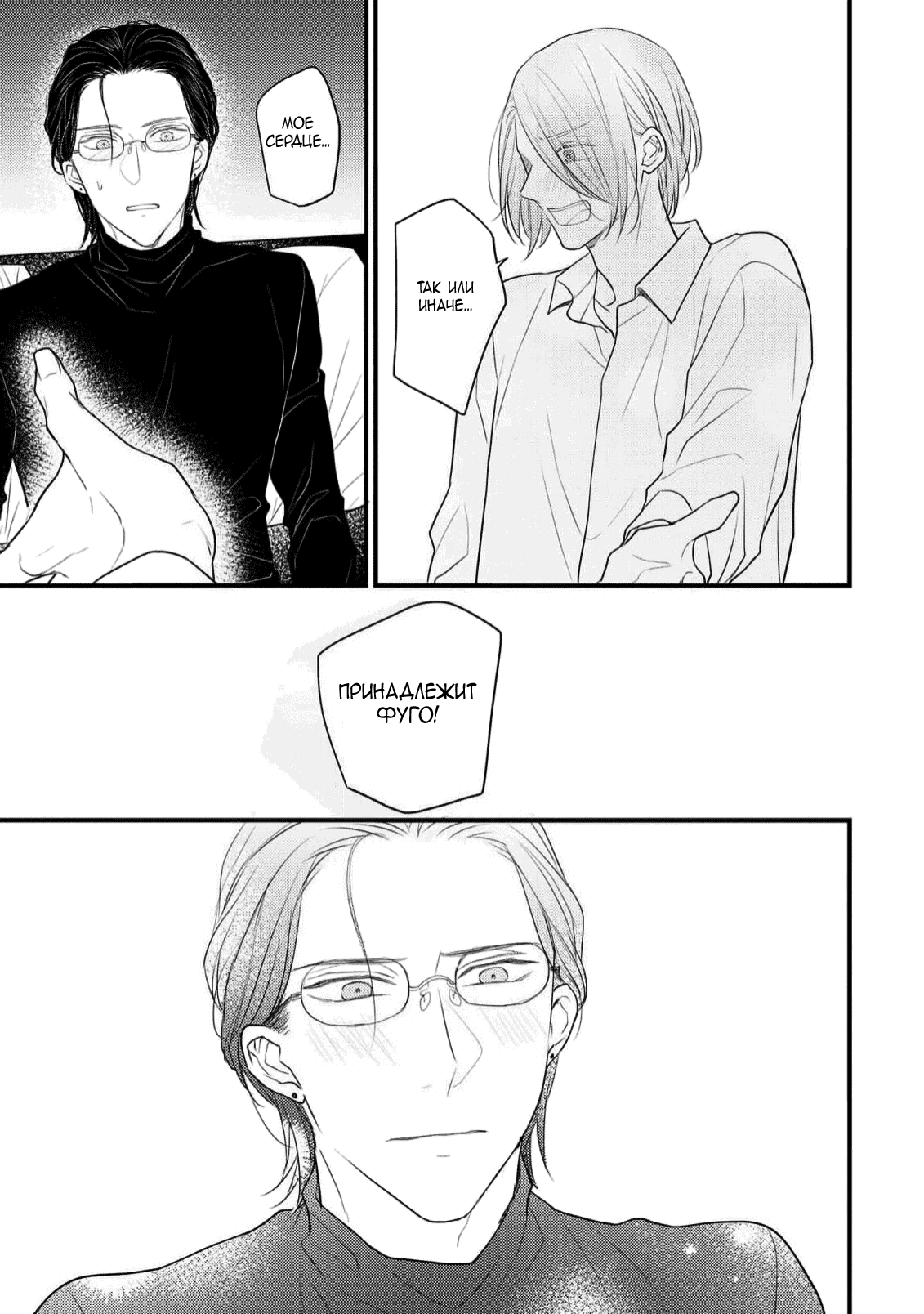 Манга Отблеск - Глава 7 Страница 40