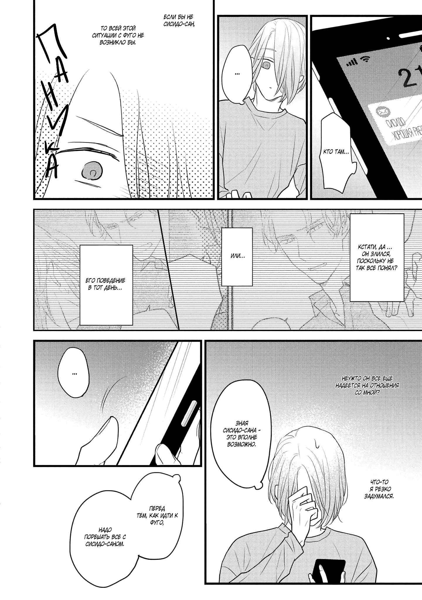 Манга Отблеск - Глава 7 Страница 25