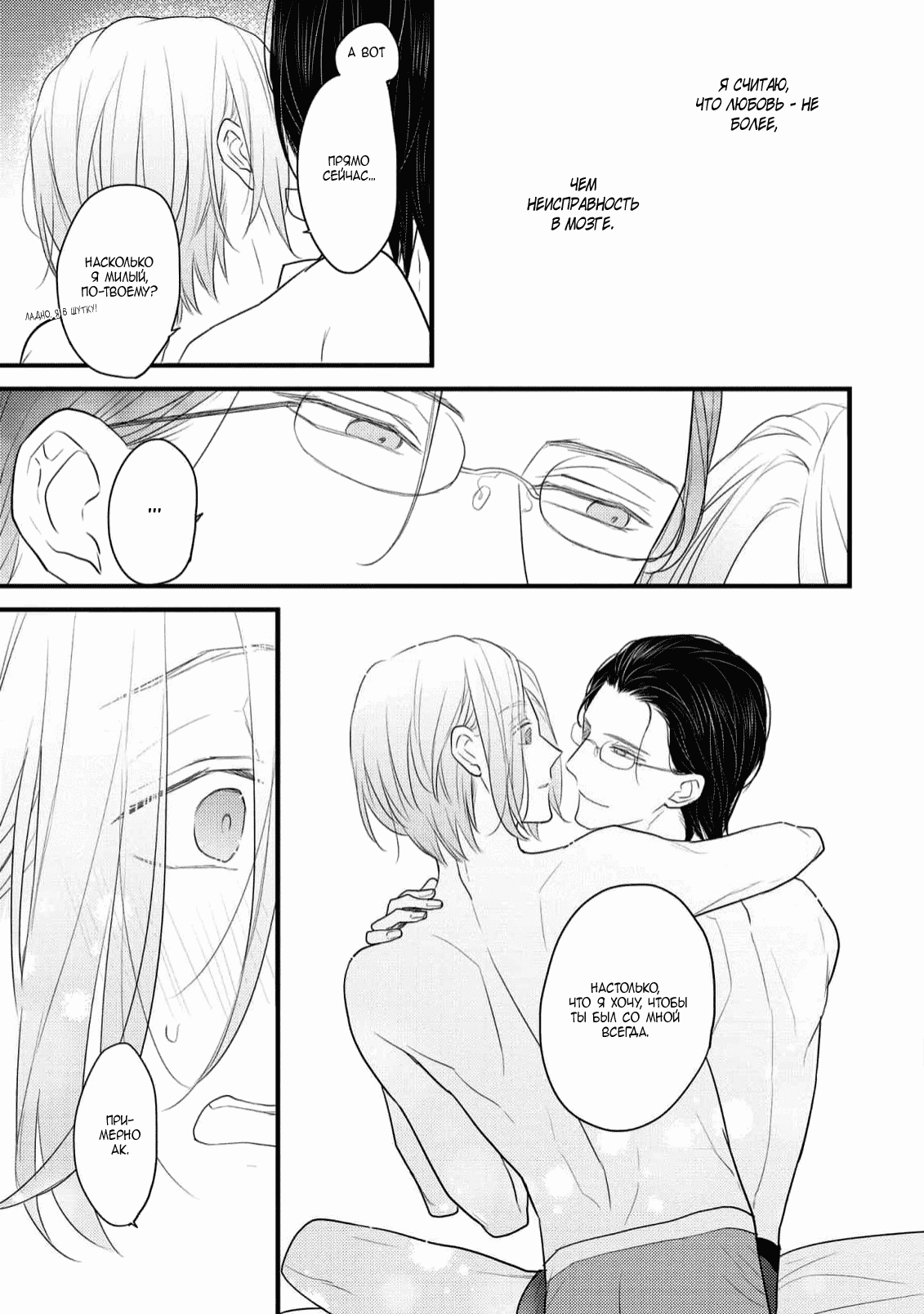 Манга Отблеск - Глава 7 Страница 62