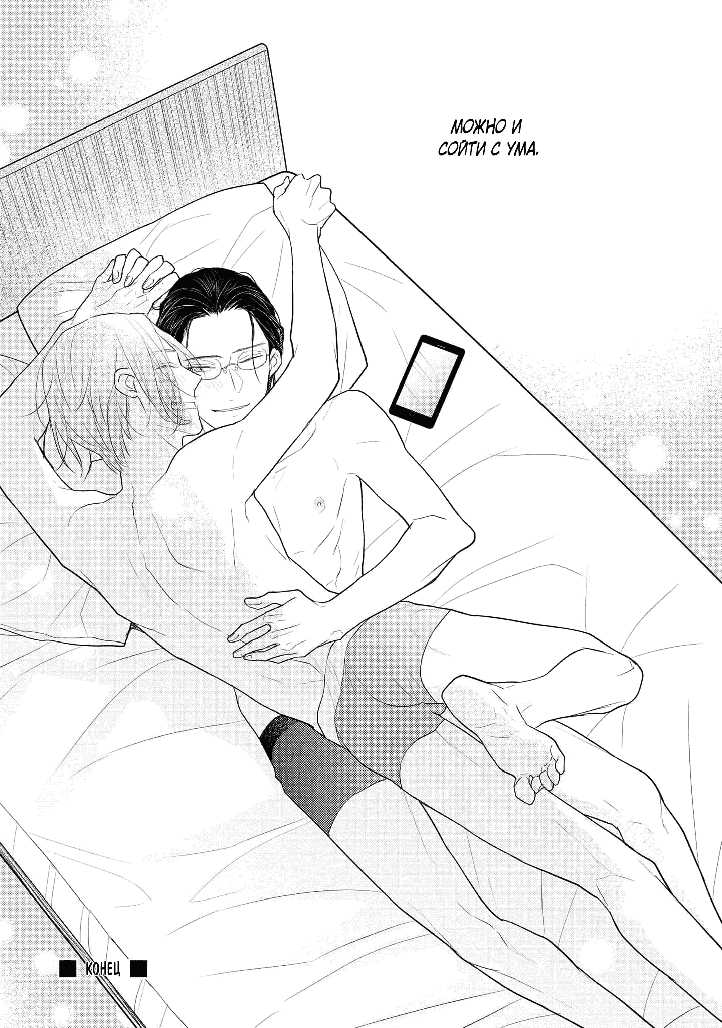 Манга Отблеск - Глава 7 Страница 64