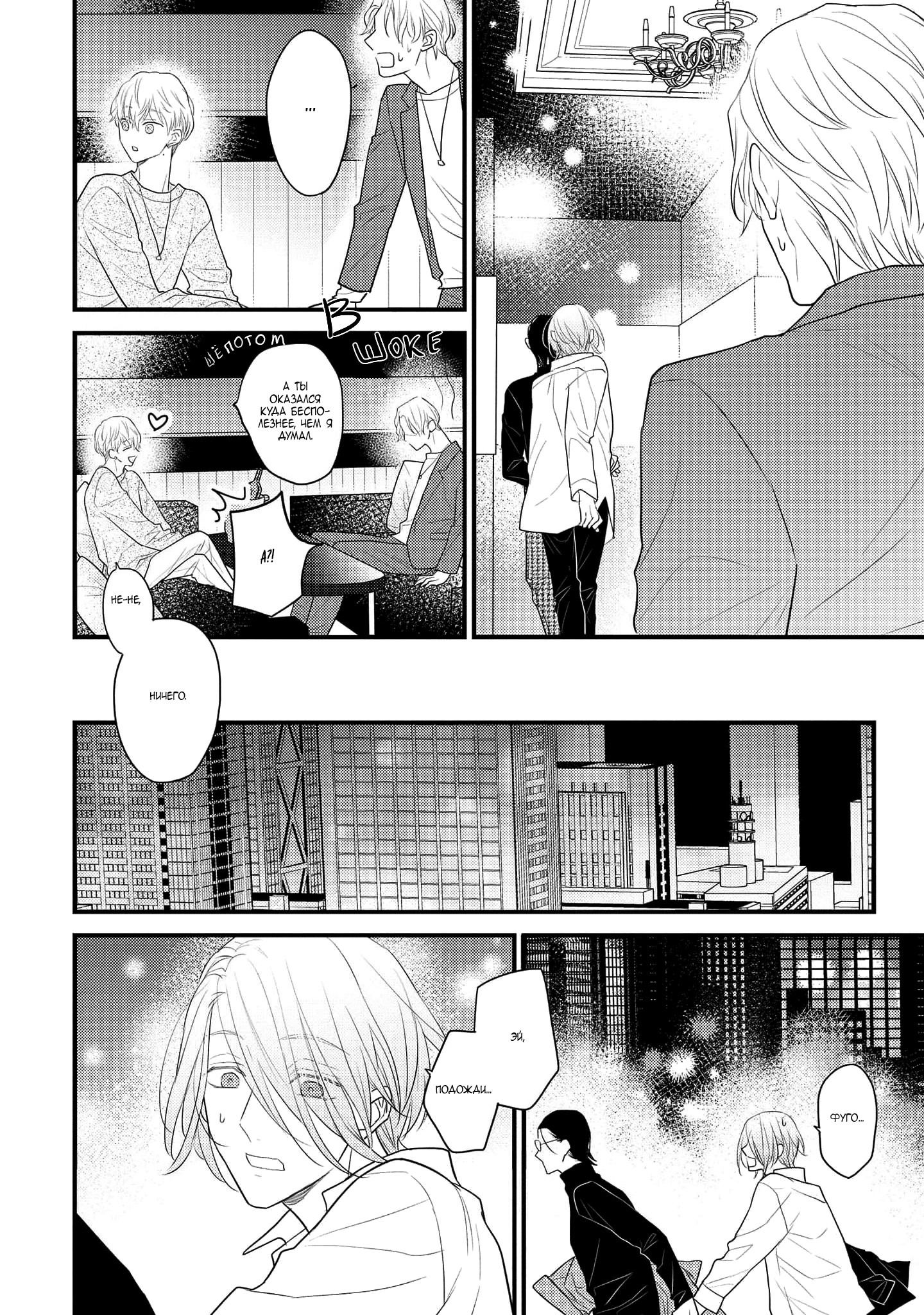 Манга Отблеск - Глава 7 Страница 43