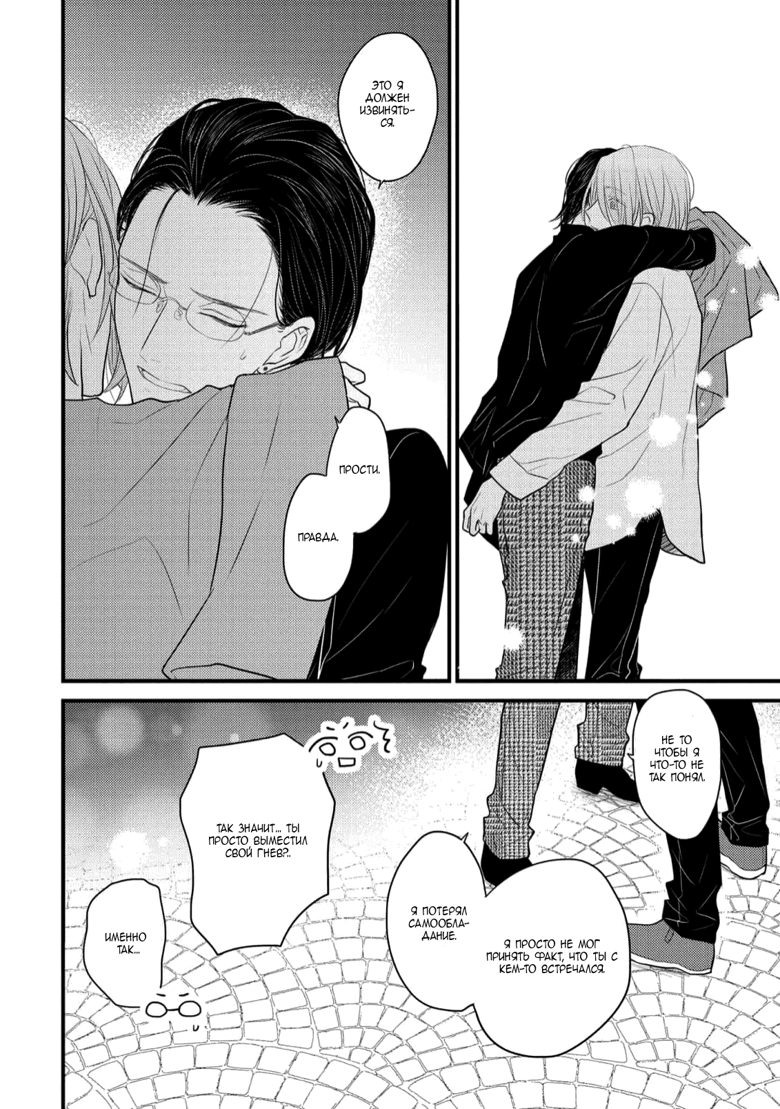 Манга Отблеск - Глава 7 Страница 47