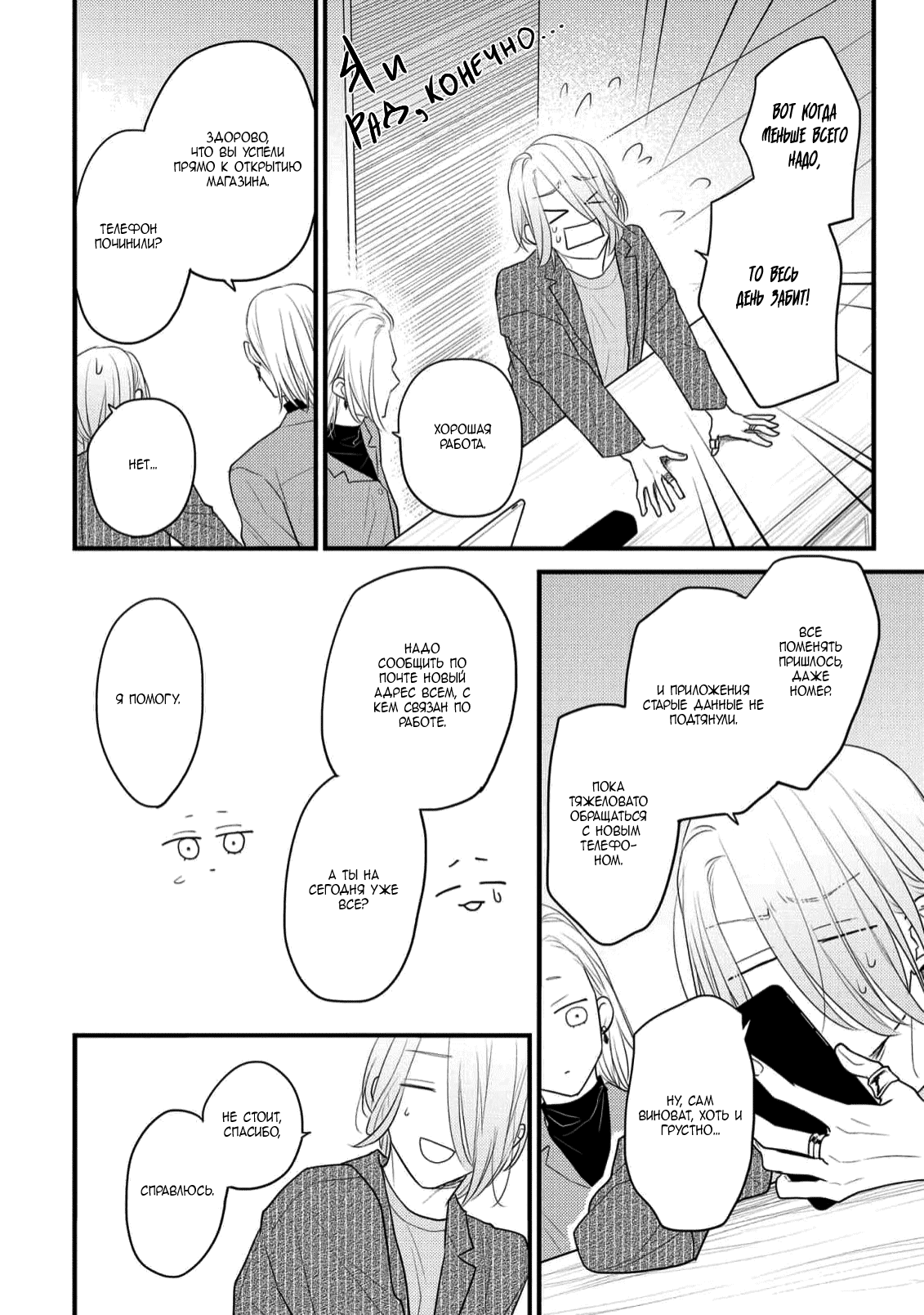 Манга Отблеск - Глава 7 Страница 23