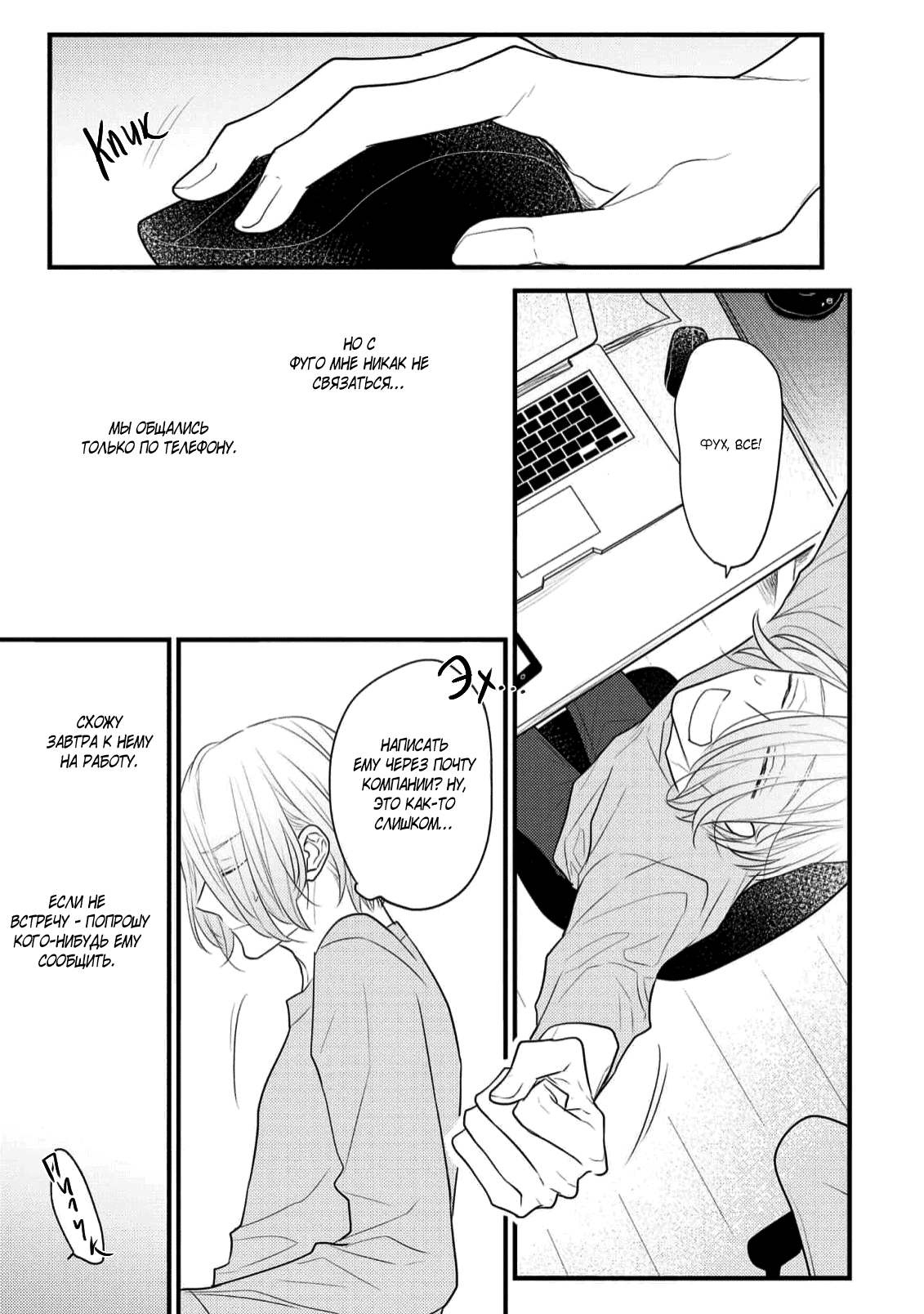 Манга Отблеск - Глава 7 Страница 24