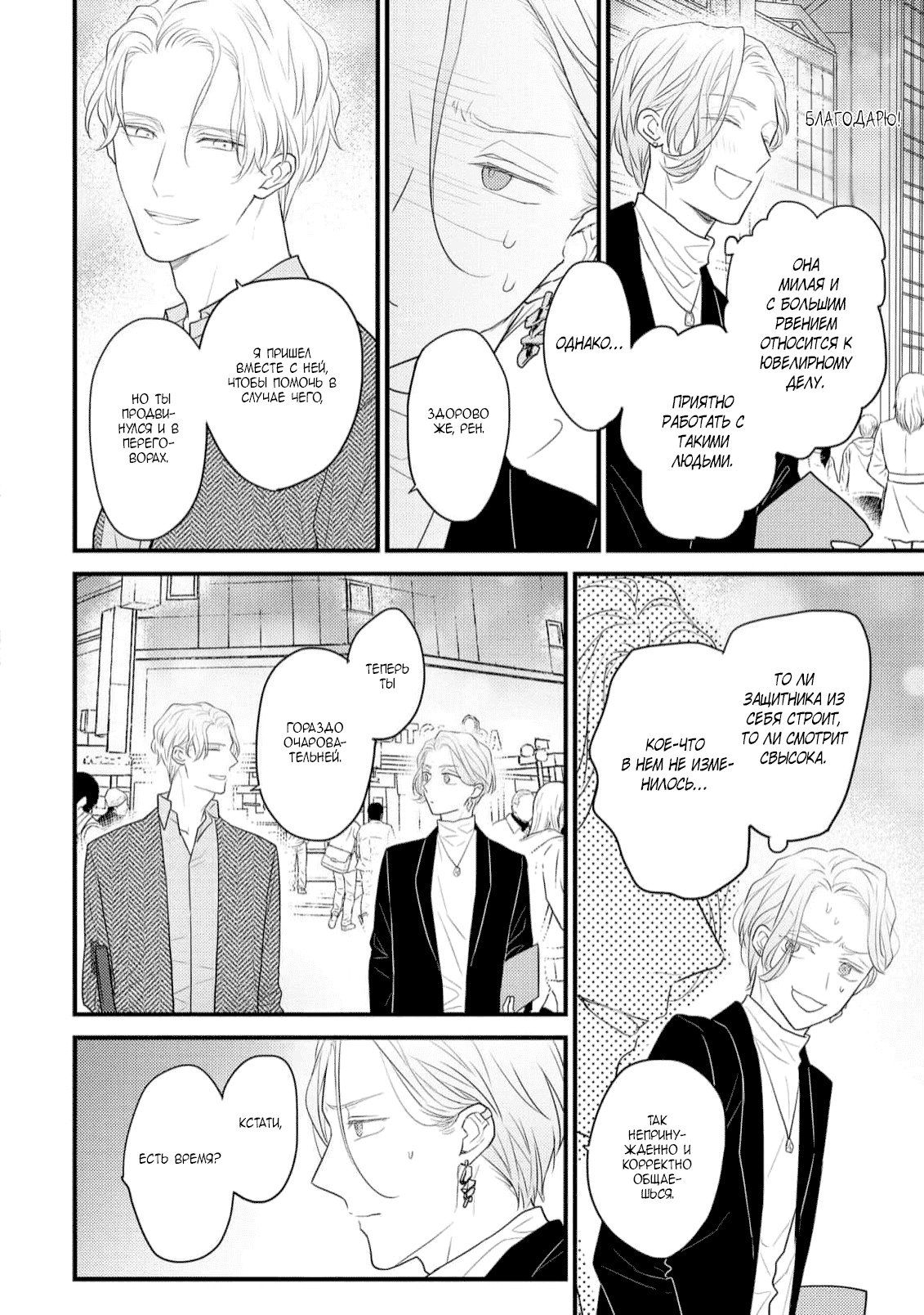 Манга Отблеск - Глава 6 Страница 5