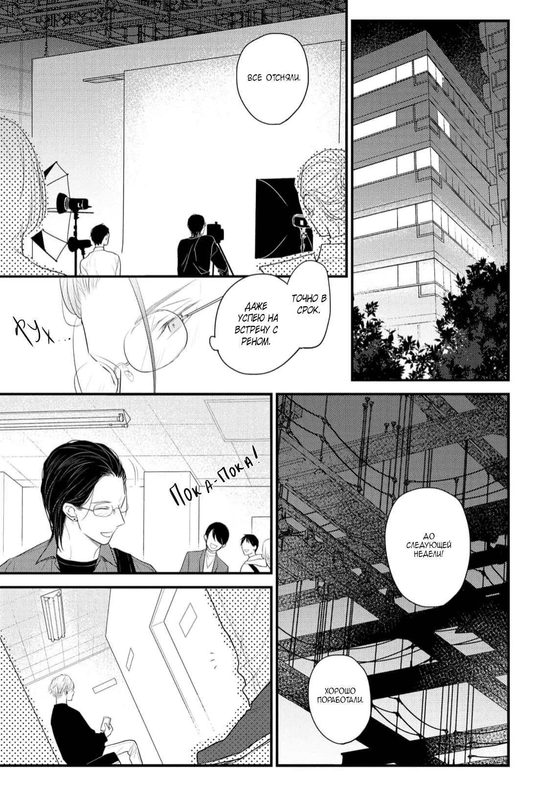 Манга Отблеск - Глава 6 Страница 42