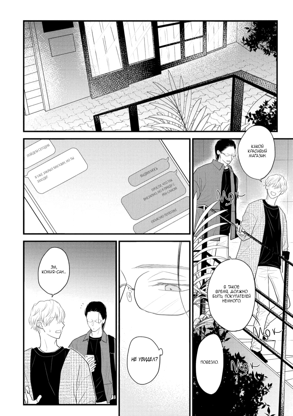 Манга Отблеск - Глава 6 Страница 45