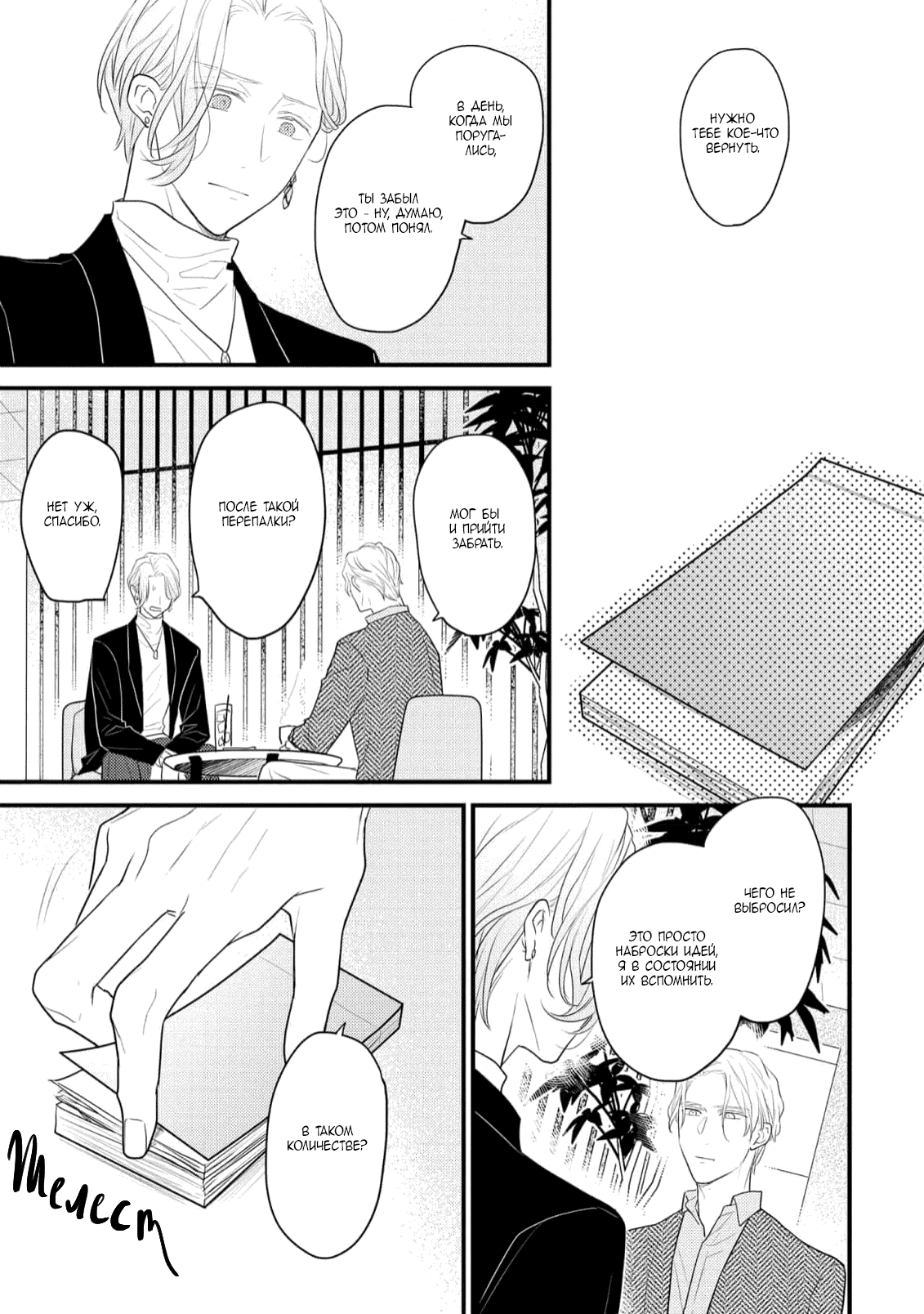 Манга Отблеск - Глава 6 Страница 6