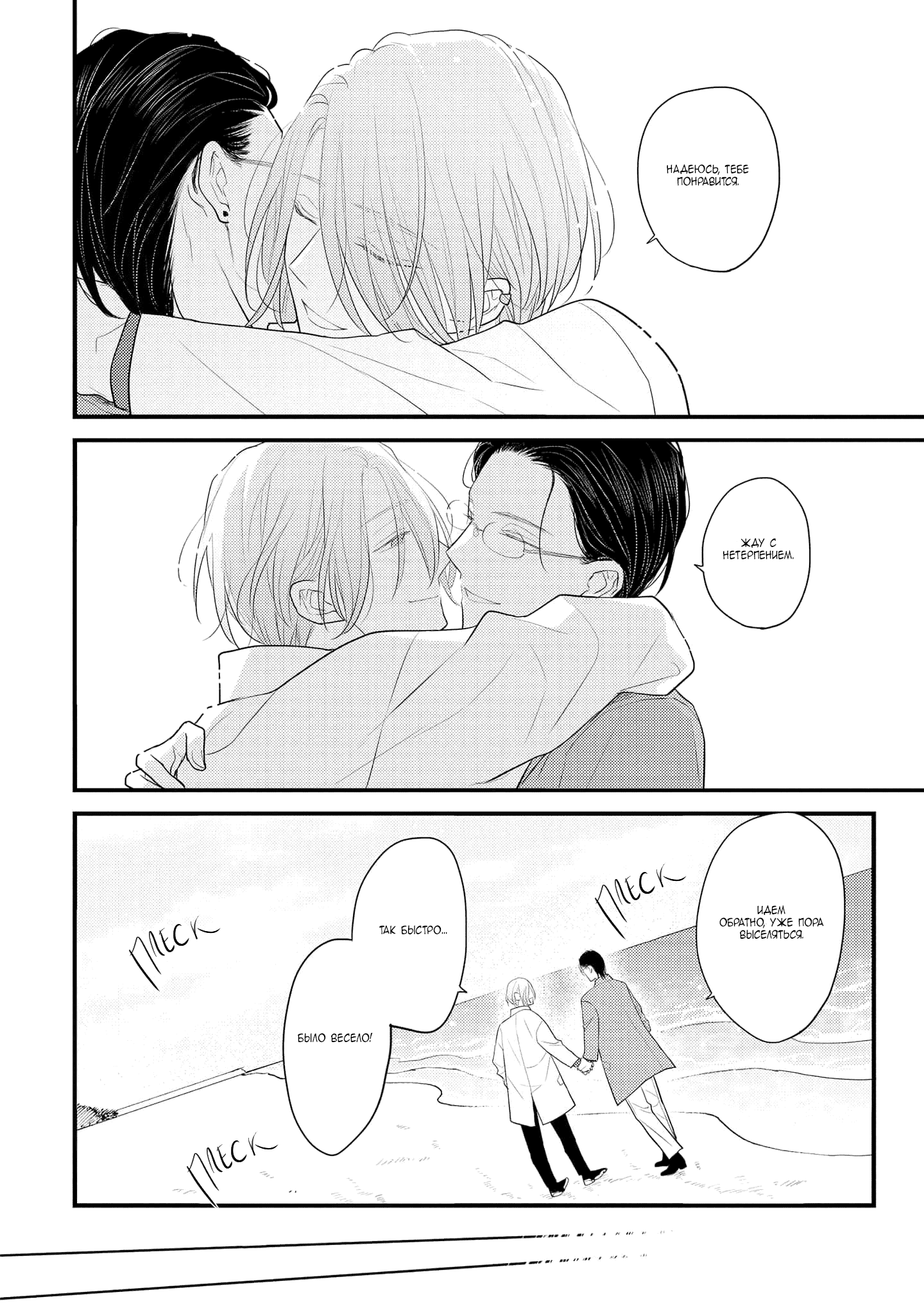 Манга Отблеск - Глава 6 Страница 41