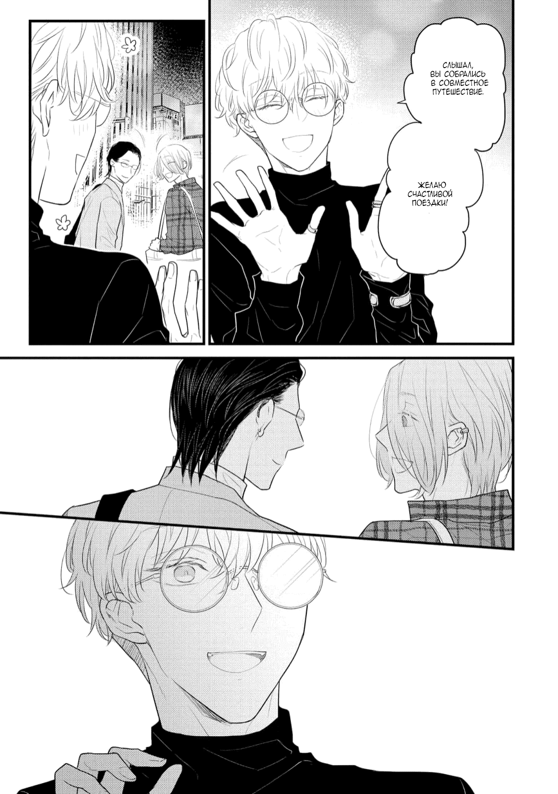 Манга Отблеск - Глава 6 Страница 18