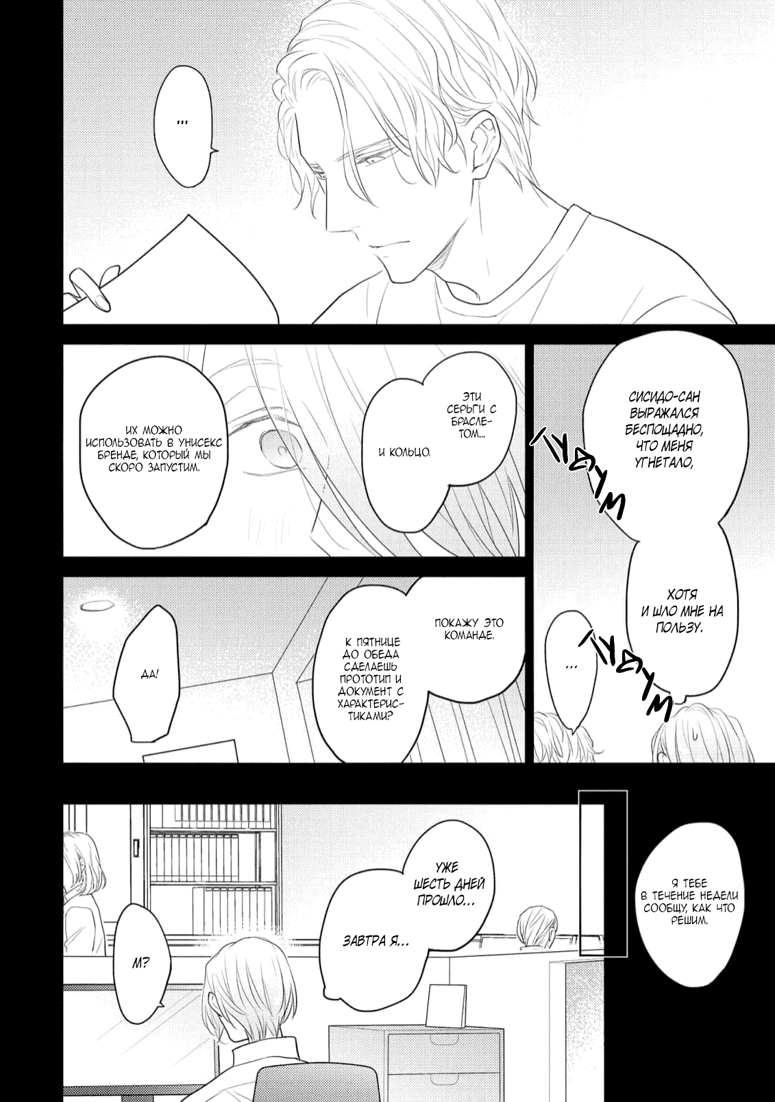 Манга Отблеск - Глава 6 Страница 27