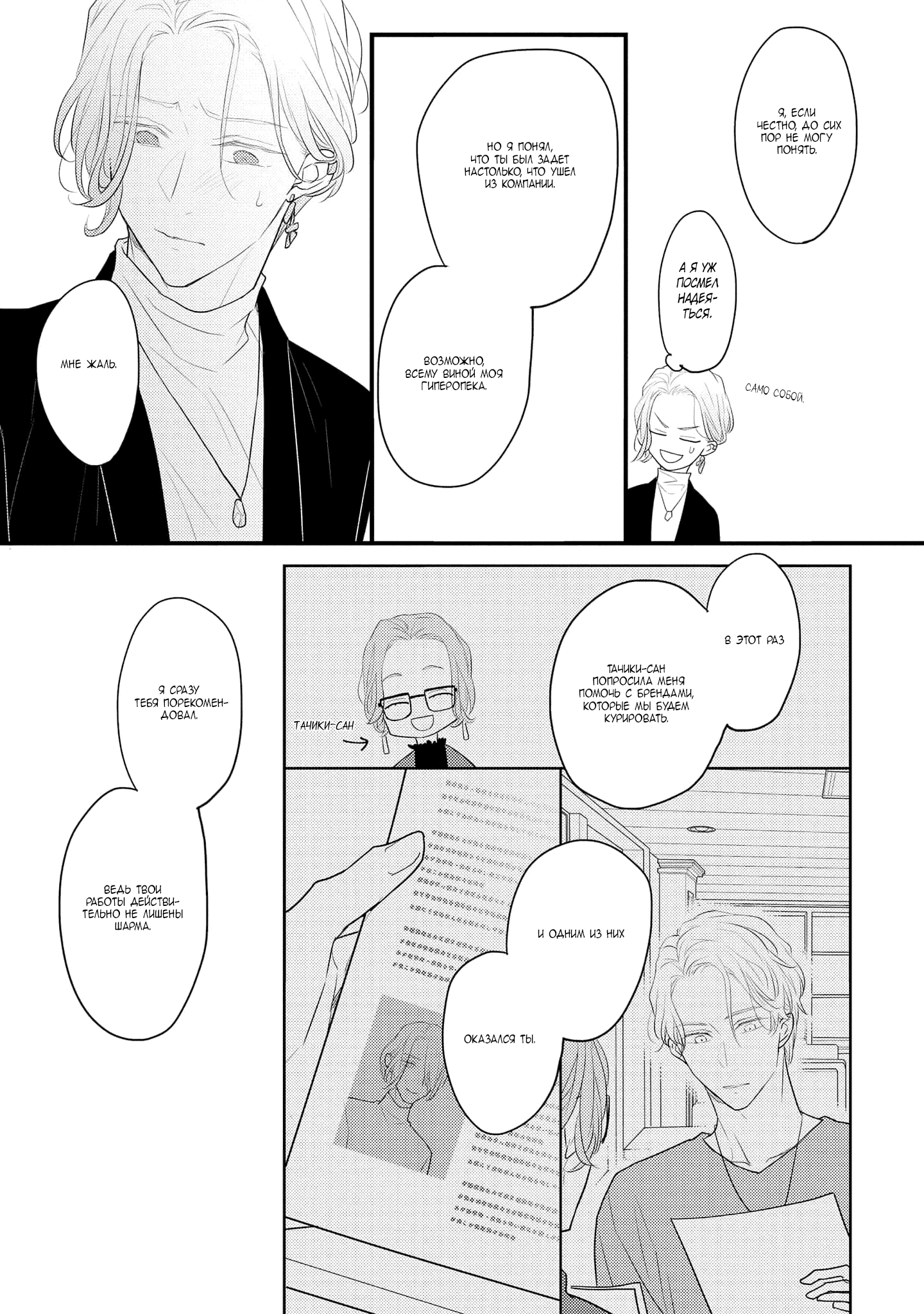 Манга Отблеск - Глава 6 Страница 8