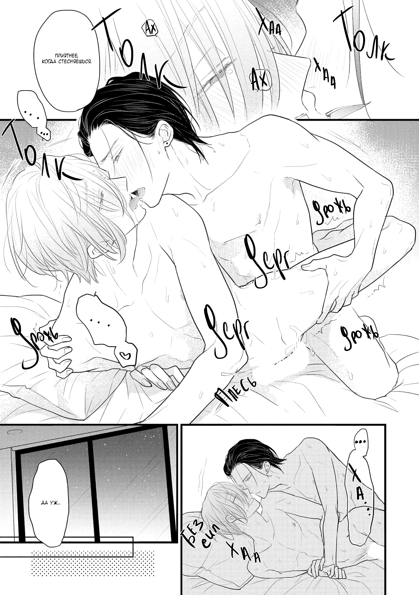 Манга Отблеск - Глава 6 Страница 38