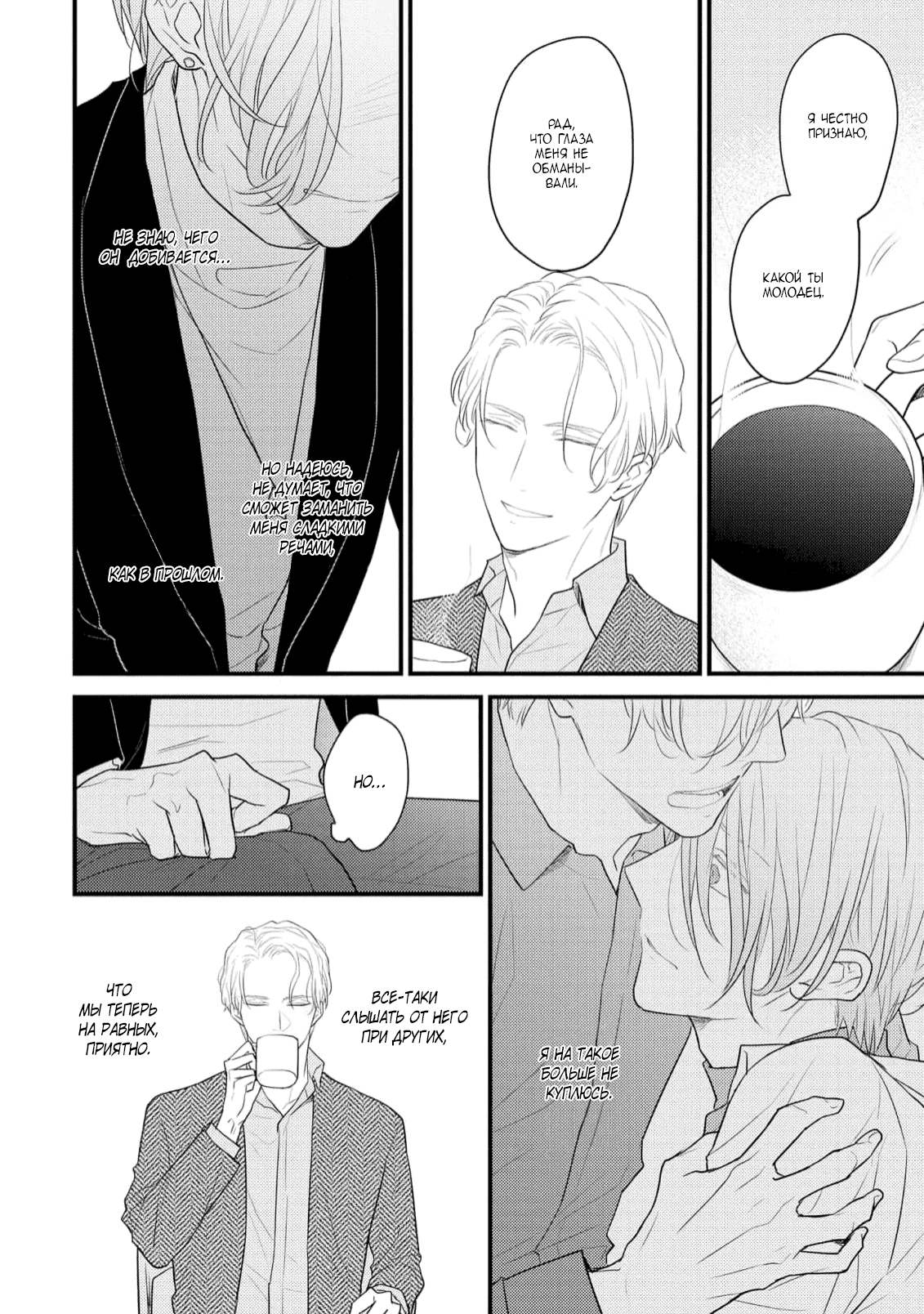 Манга Отблеск - Глава 6 Страница 9