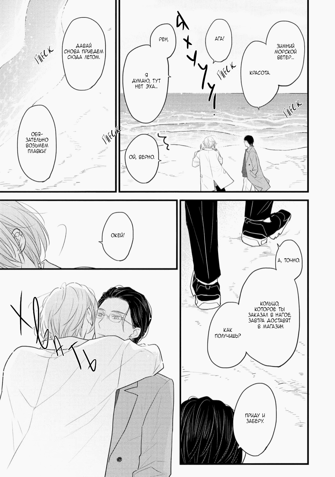 Манга Отблеск - Глава 6 Страница 40