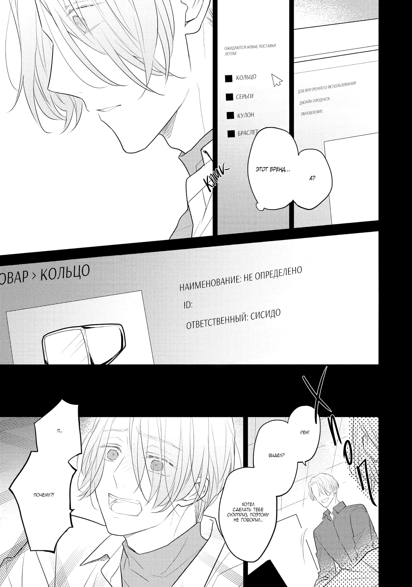 Манга Отблеск - Глава 6 Страница 28