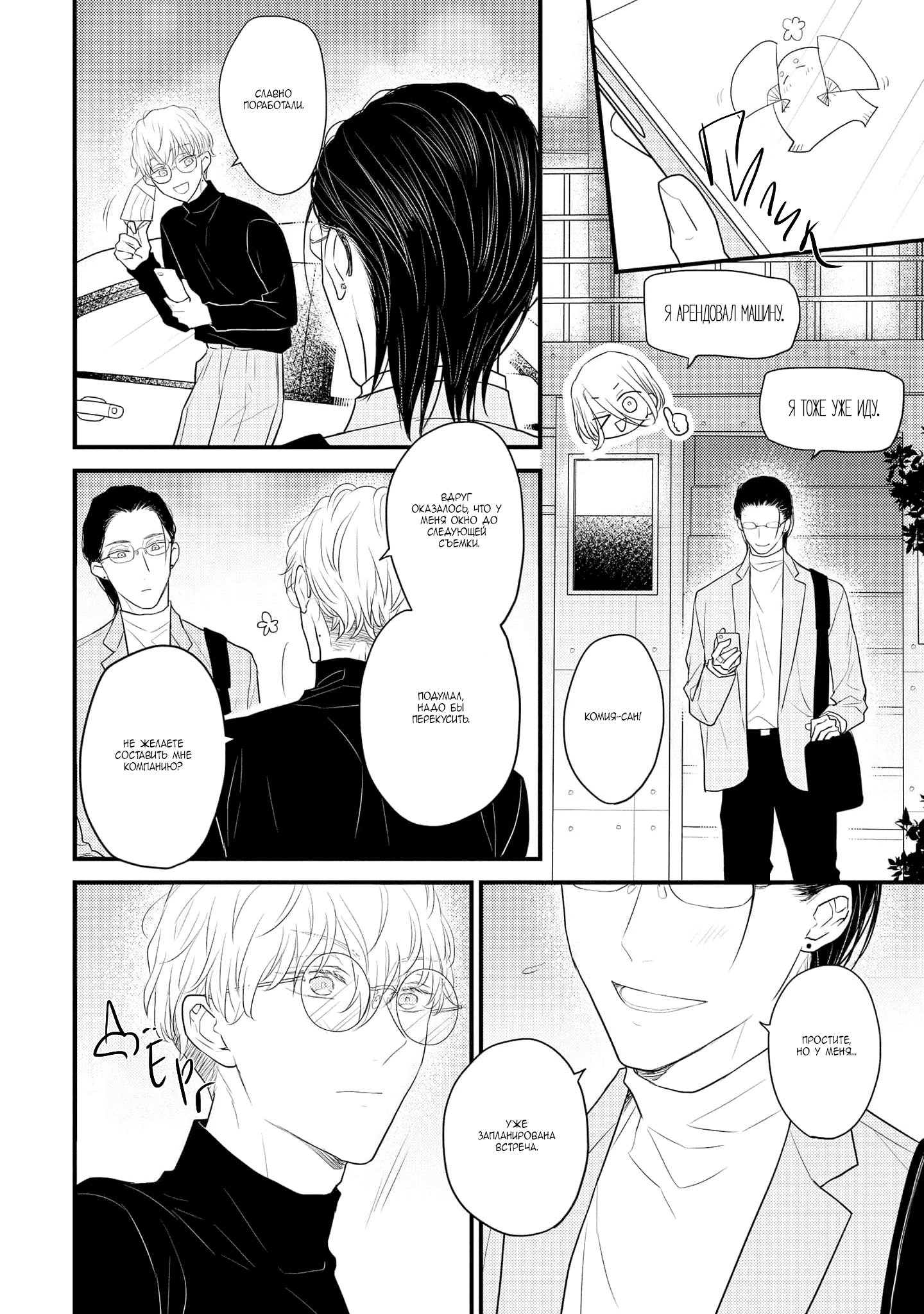 Манга Отблеск - Глава 6 Страница 15