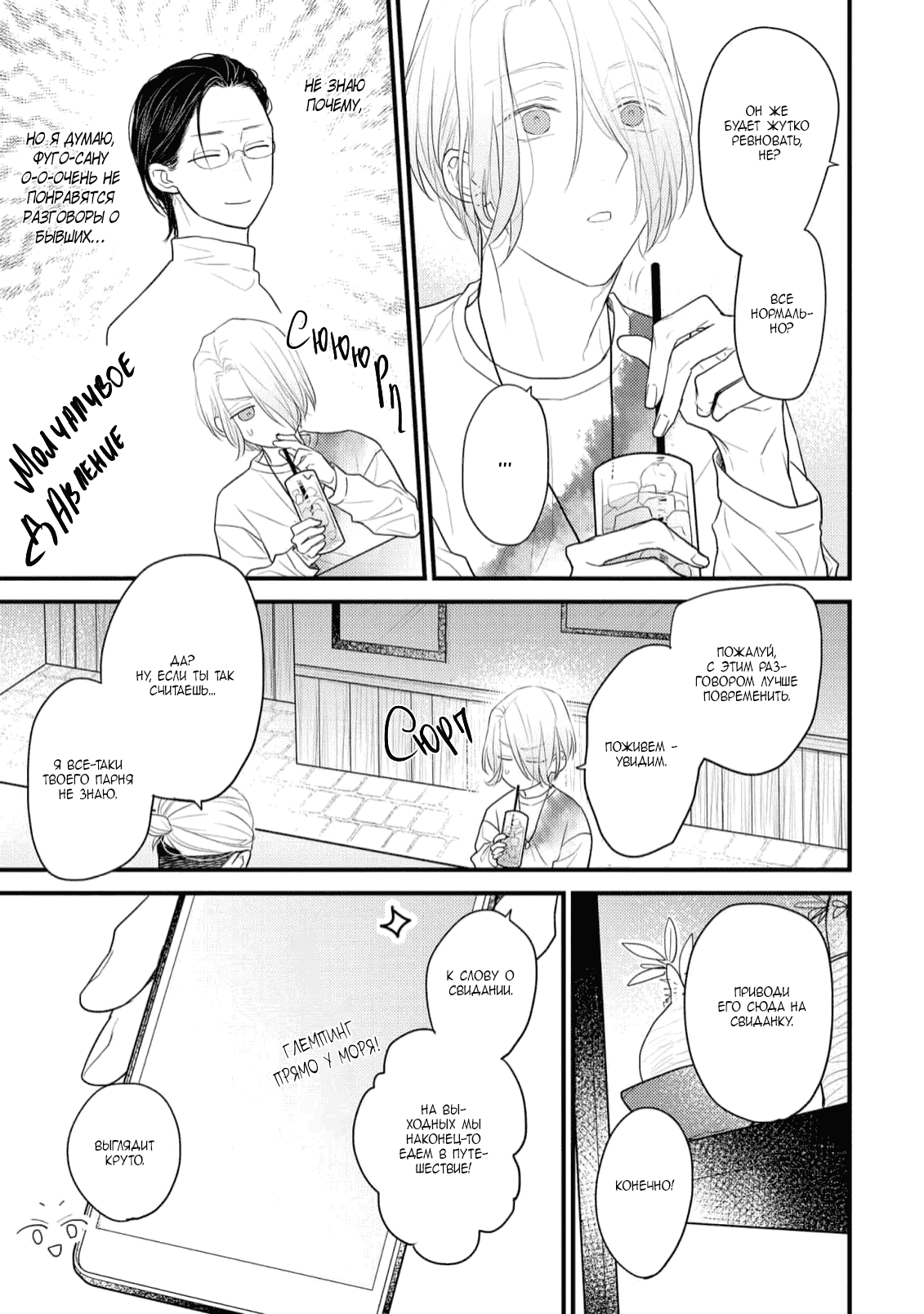 Манга Отблеск - Глава 6 Страница 12