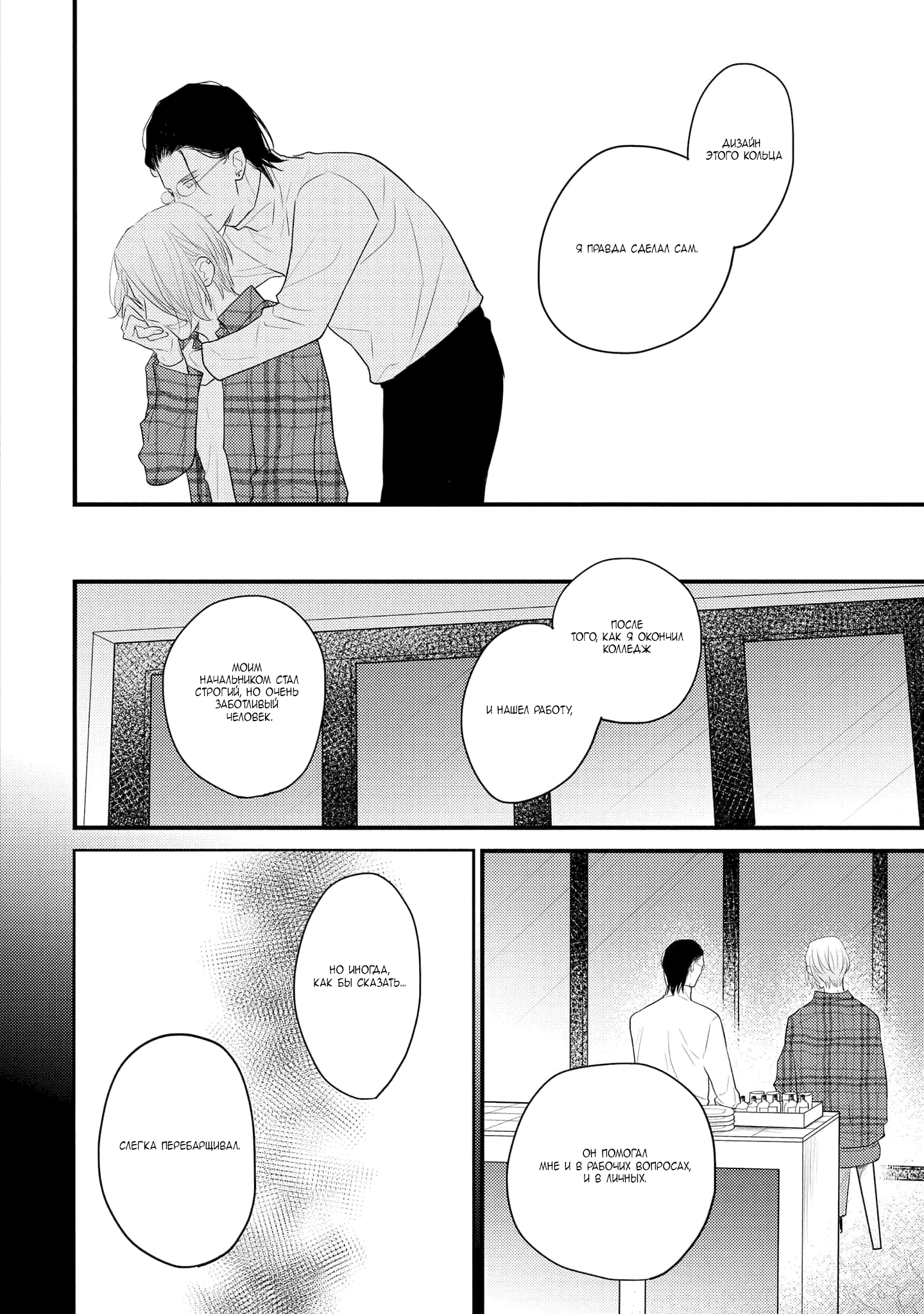 Манга Отблеск - Глава 6 Страница 25