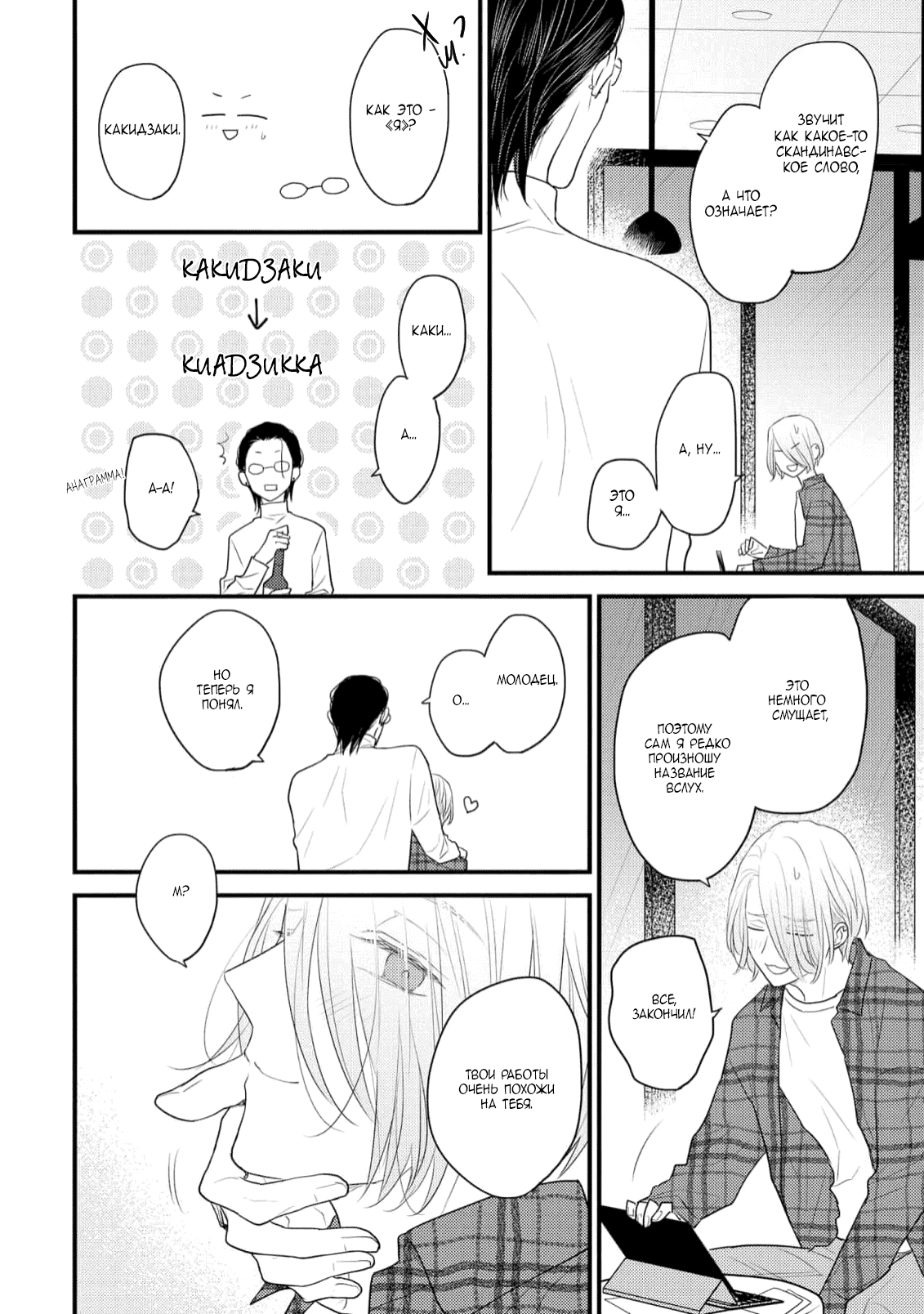 Манга Отблеск - Глава 6 Страница 23