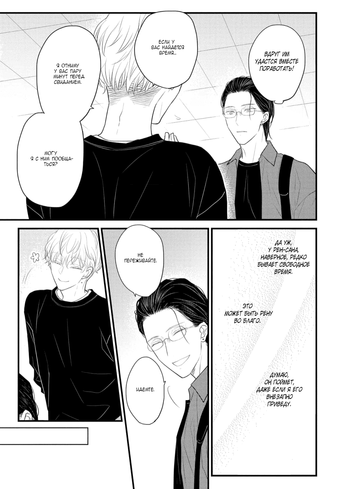 Манга Отблеск - Глава 6 Страница 44