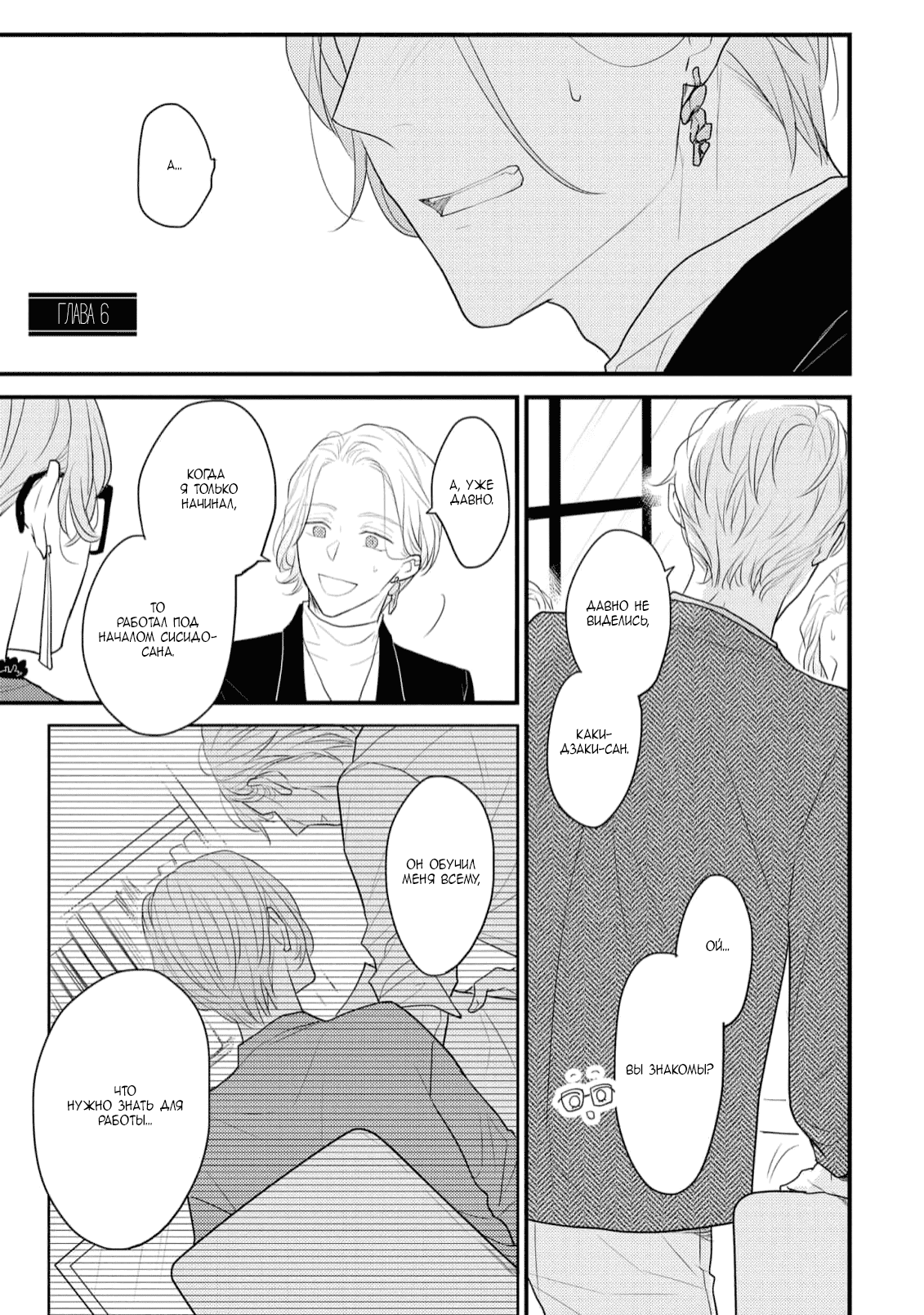 Манга Отблеск - Глава 6 Страница 2