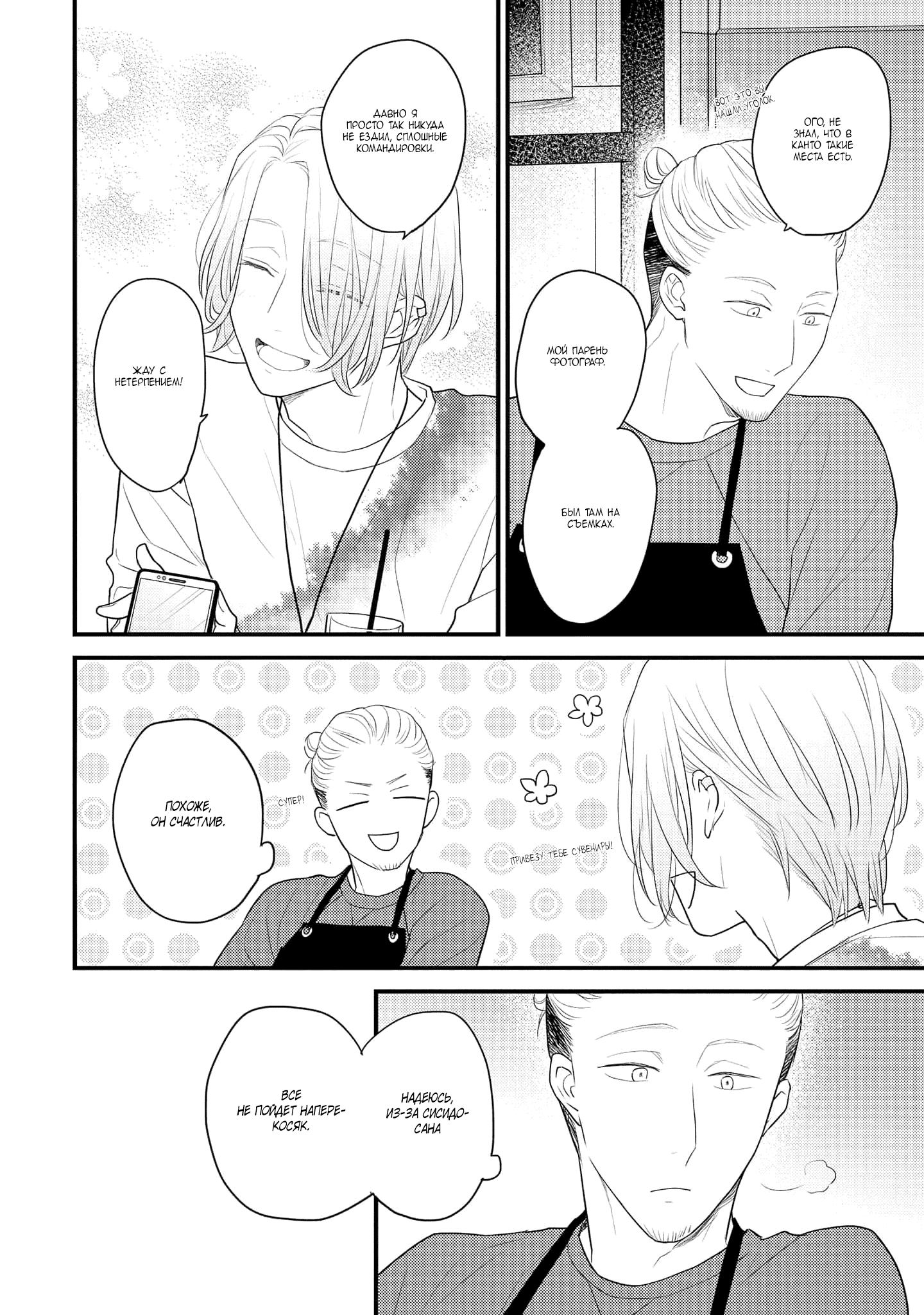 Манга Отблеск - Глава 6 Страница 13