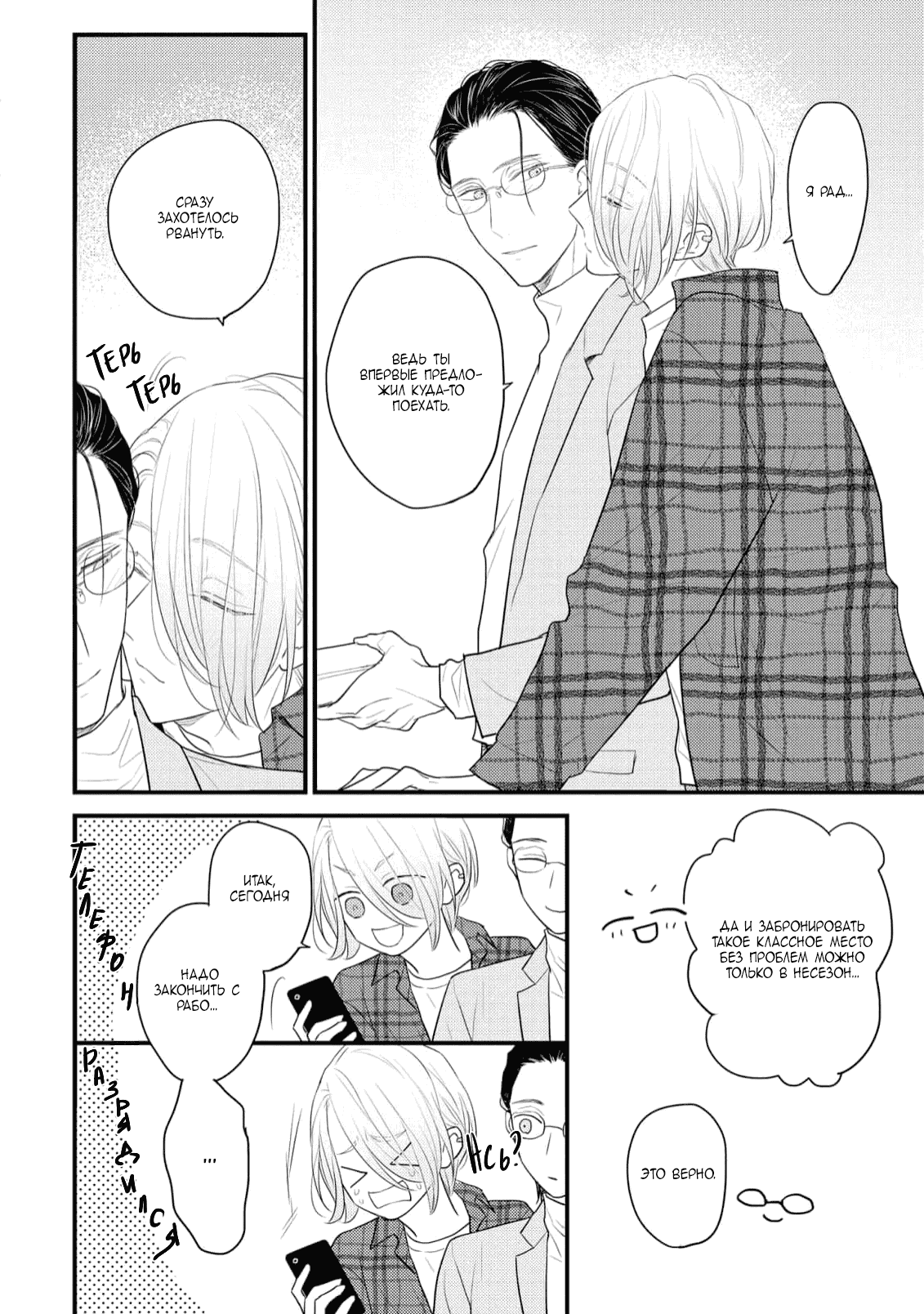 Манга Отблеск - Глава 6 Страница 21