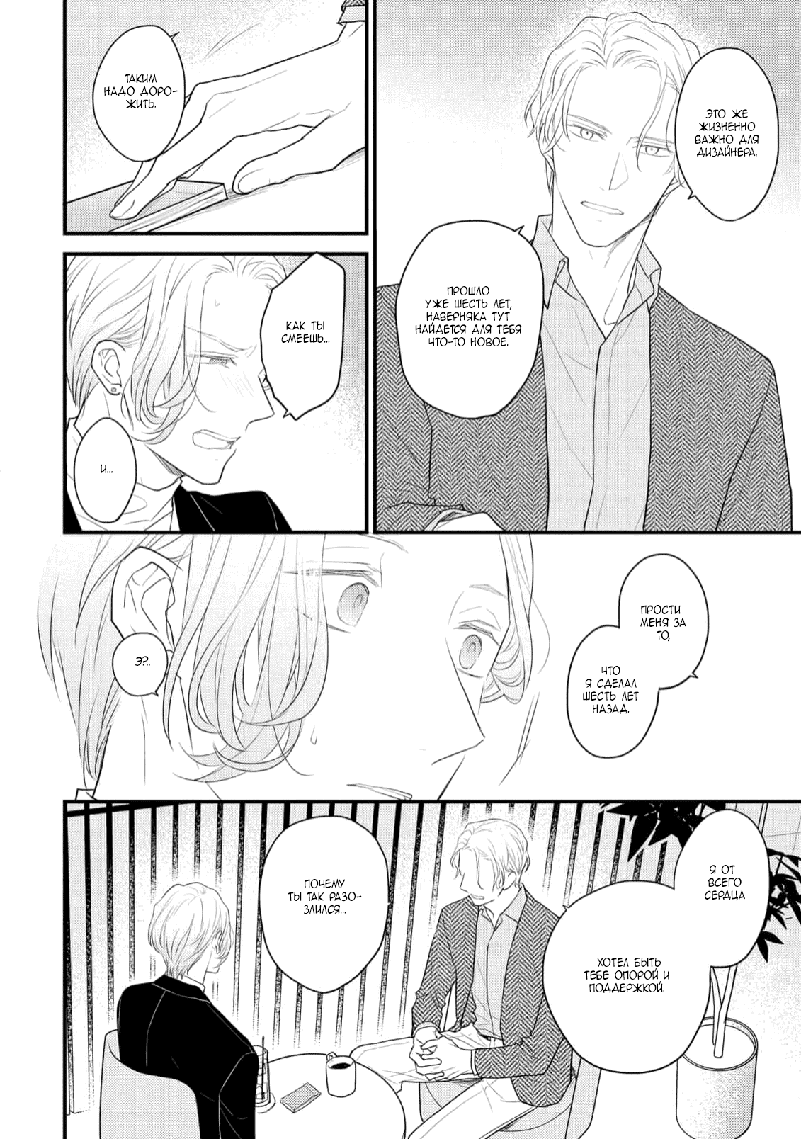 Манга Отблеск - Глава 6 Страница 7