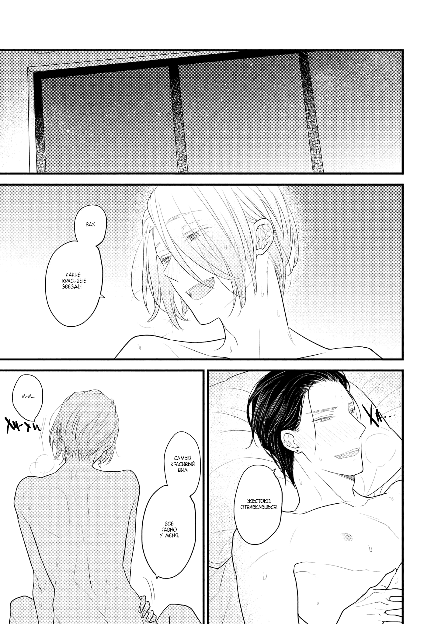 Манга Отблеск - Глава 6 Страница 32