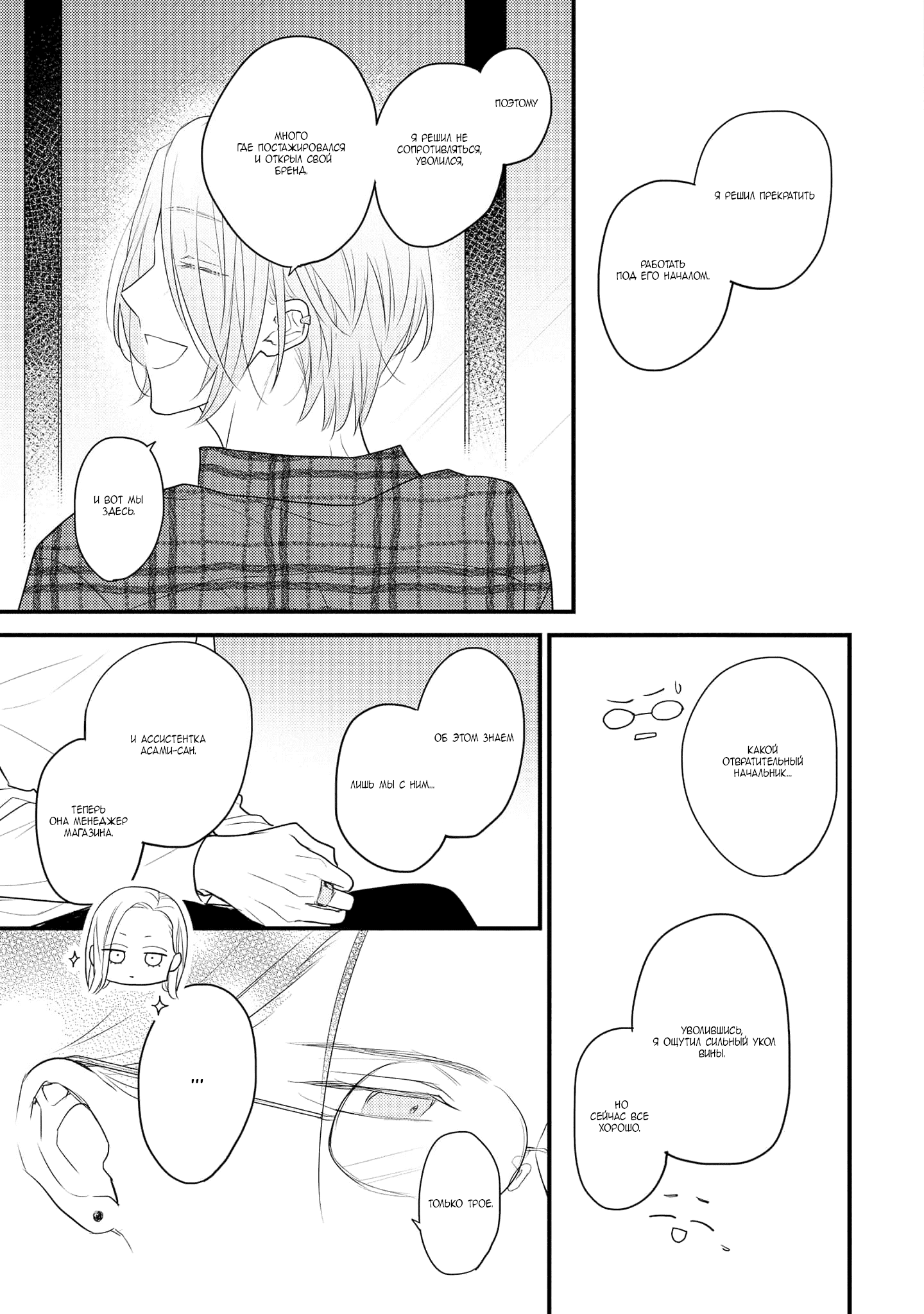 Манга Отблеск - Глава 6 Страница 30