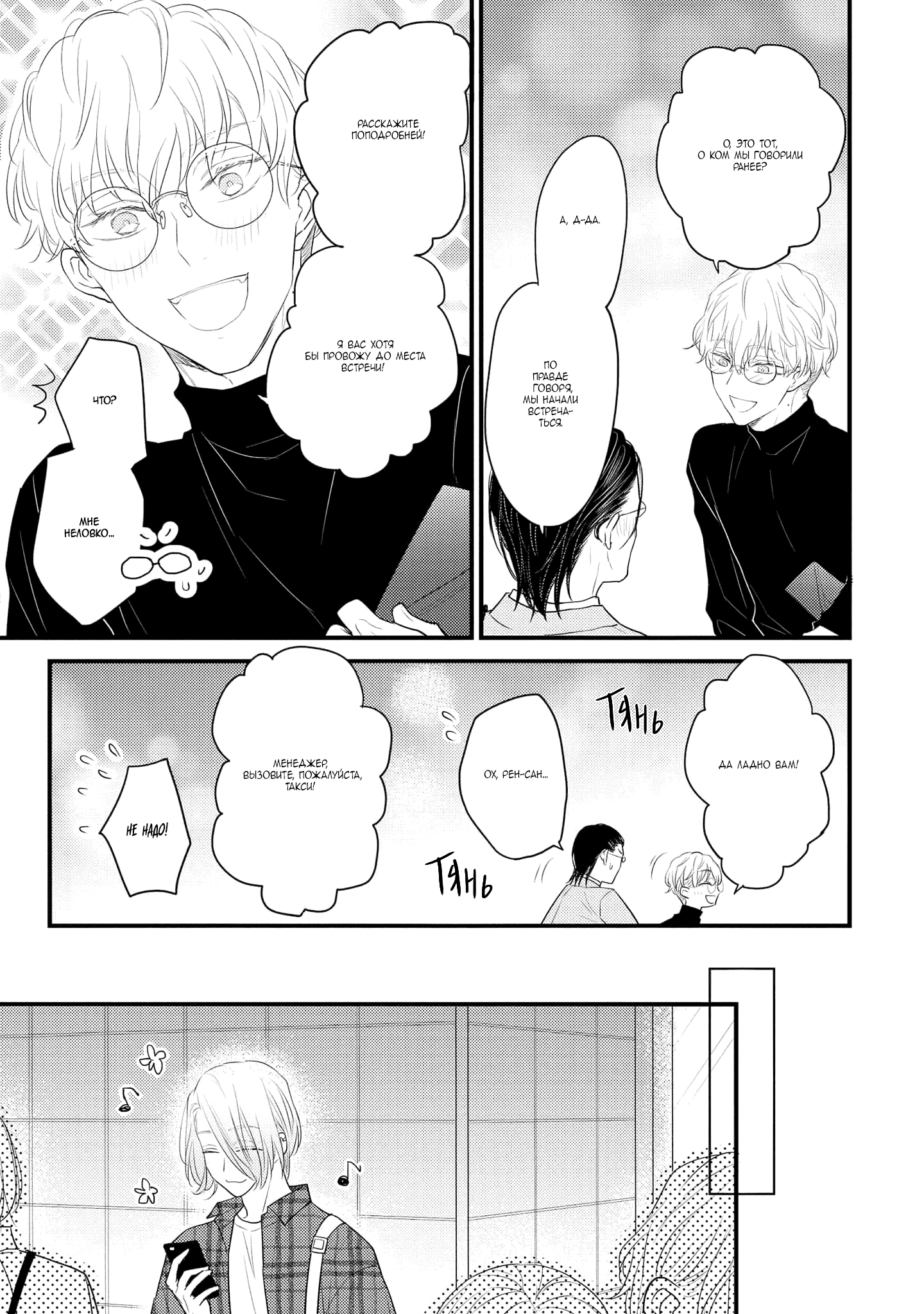 Манга Отблеск - Глава 6 Страница 16