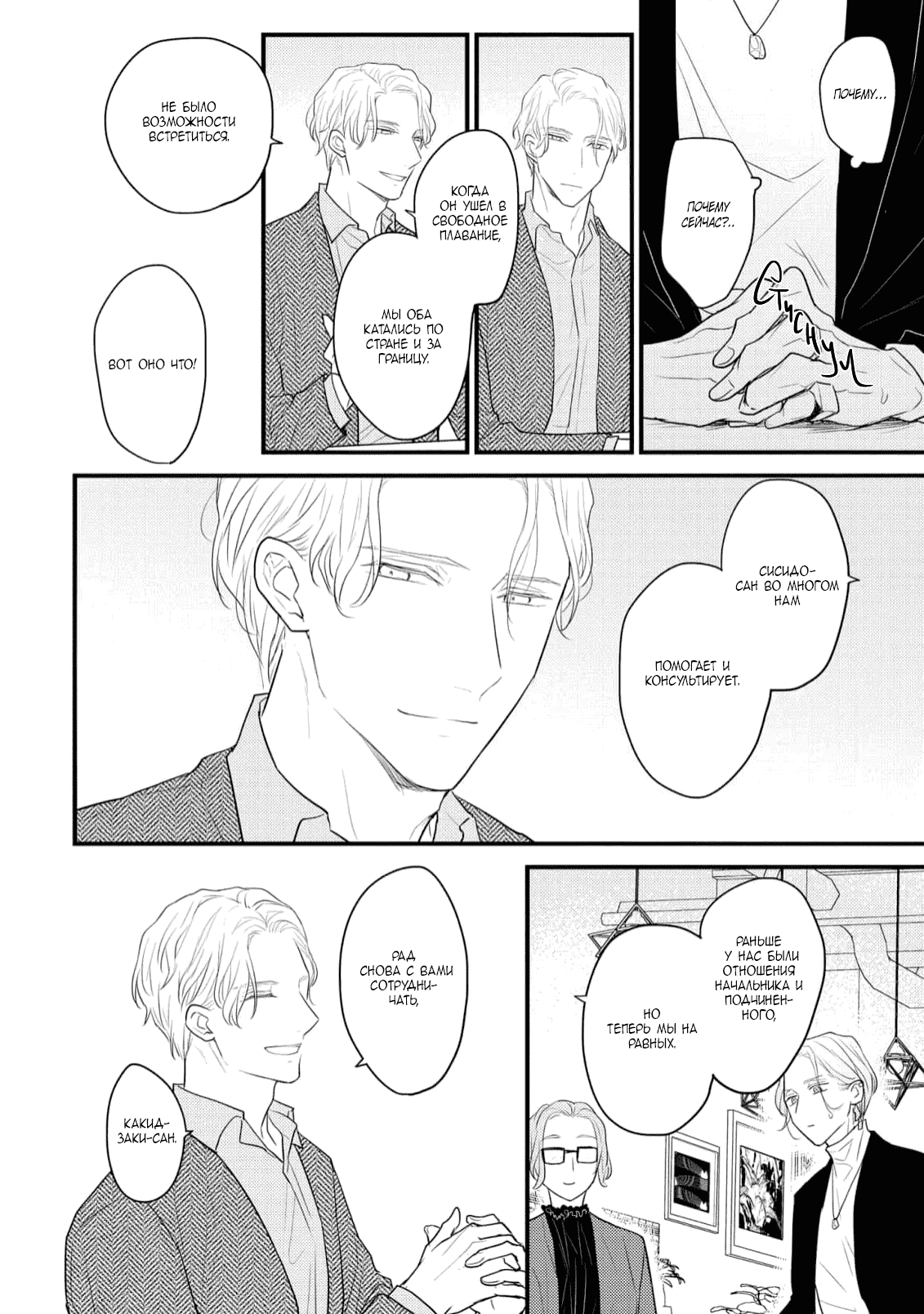 Манга Отблеск - Глава 6 Страница 3