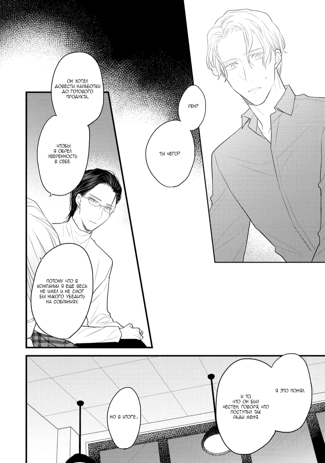 Манга Отблеск - Глава 6 Страница 29