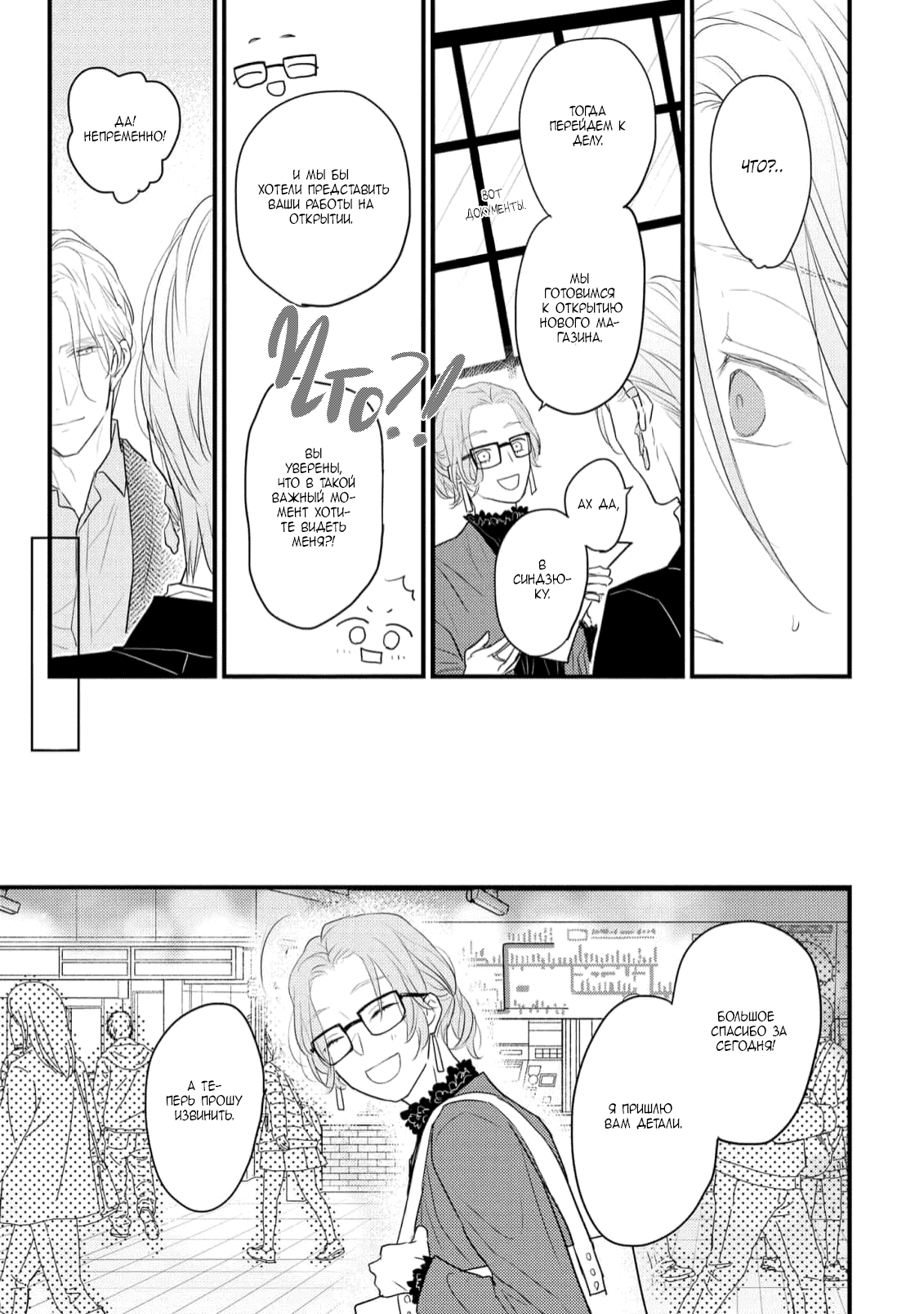 Манга Отблеск - Глава 6 Страница 4