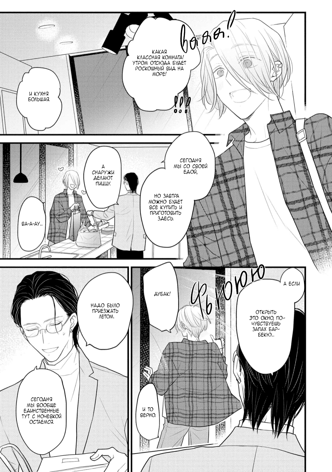 Манга Отблеск - Глава 6 Страница 20