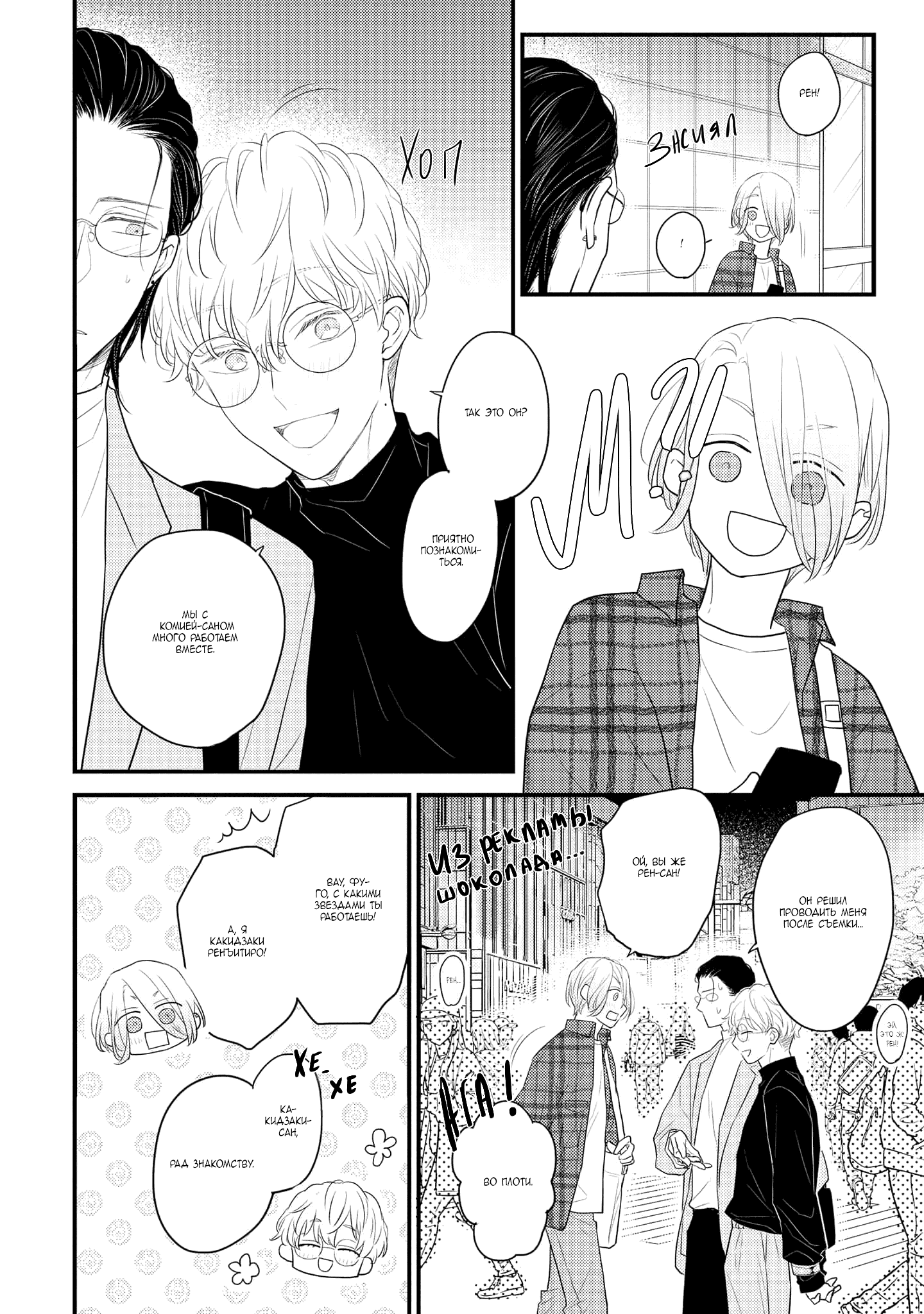 Манга Отблеск - Глава 6 Страница 17