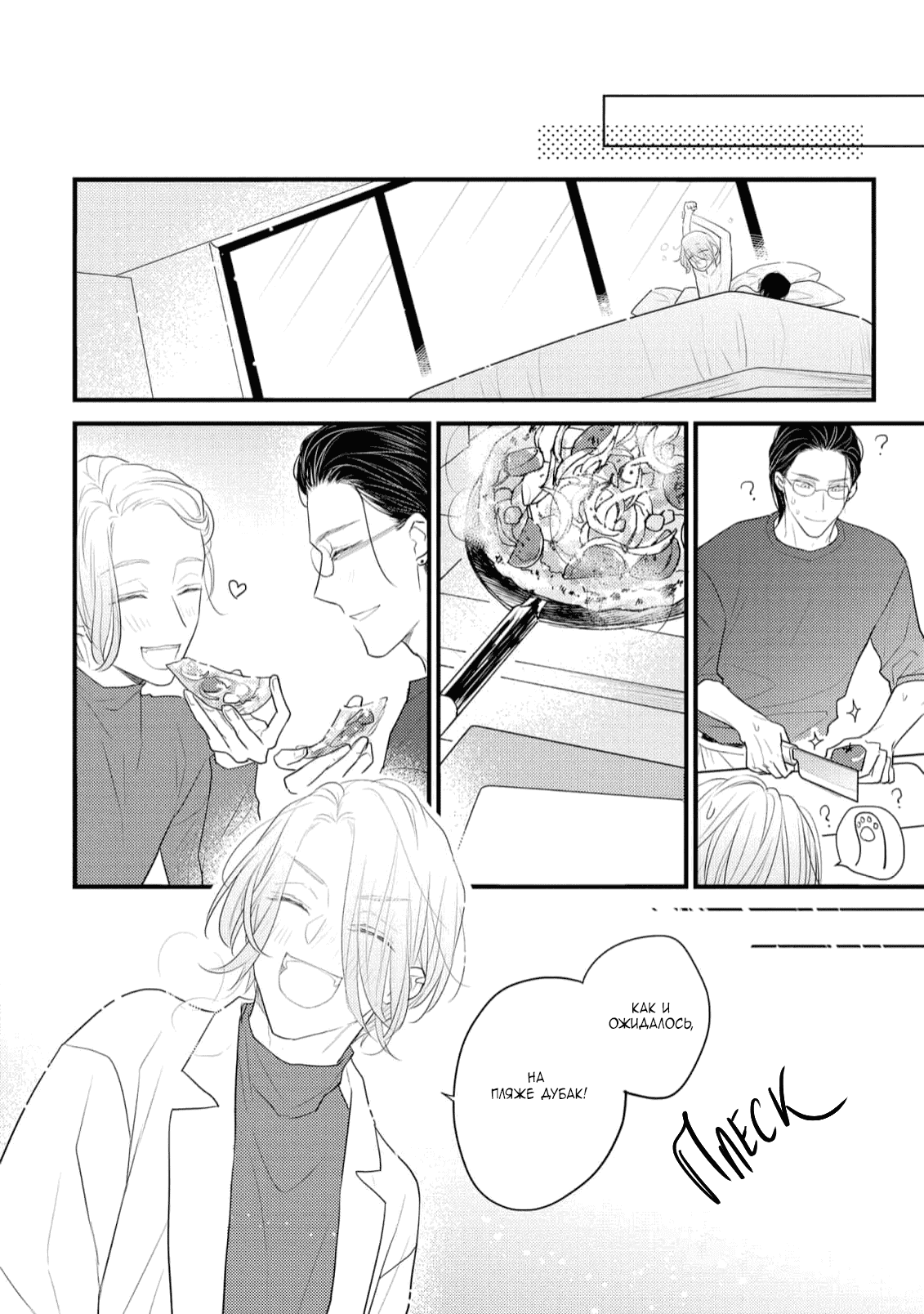 Манга Отблеск - Глава 6 Страница 39